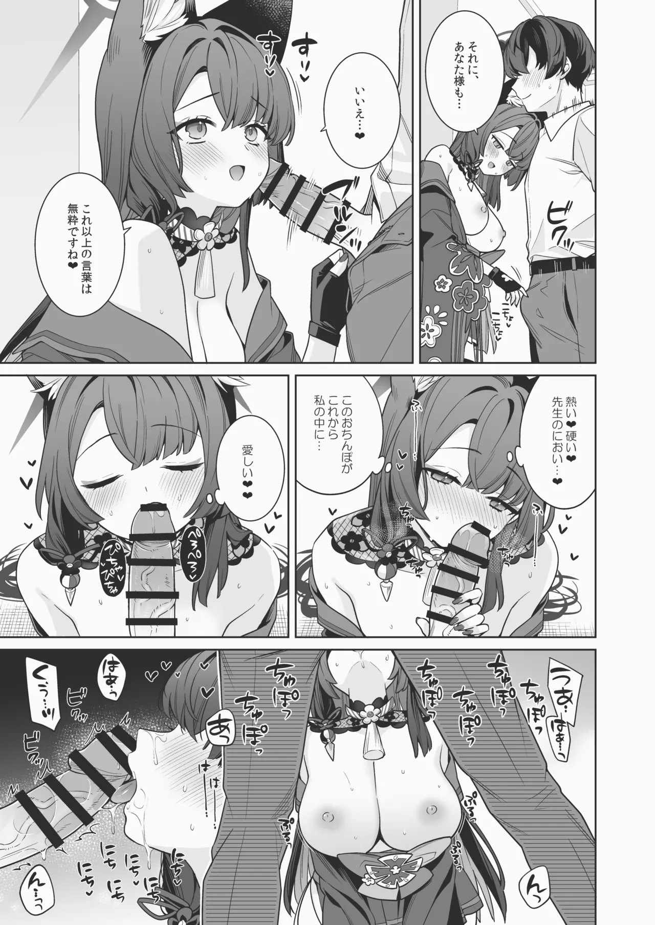 純情♥恋情発情狐 -6- Page.6