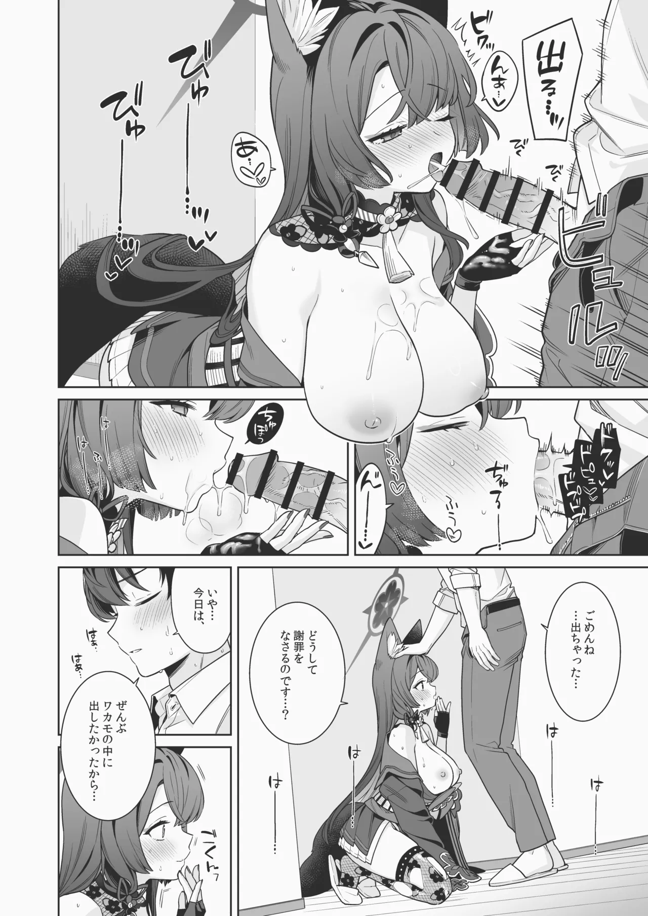 純情♥恋情発情狐 -6- Page.7