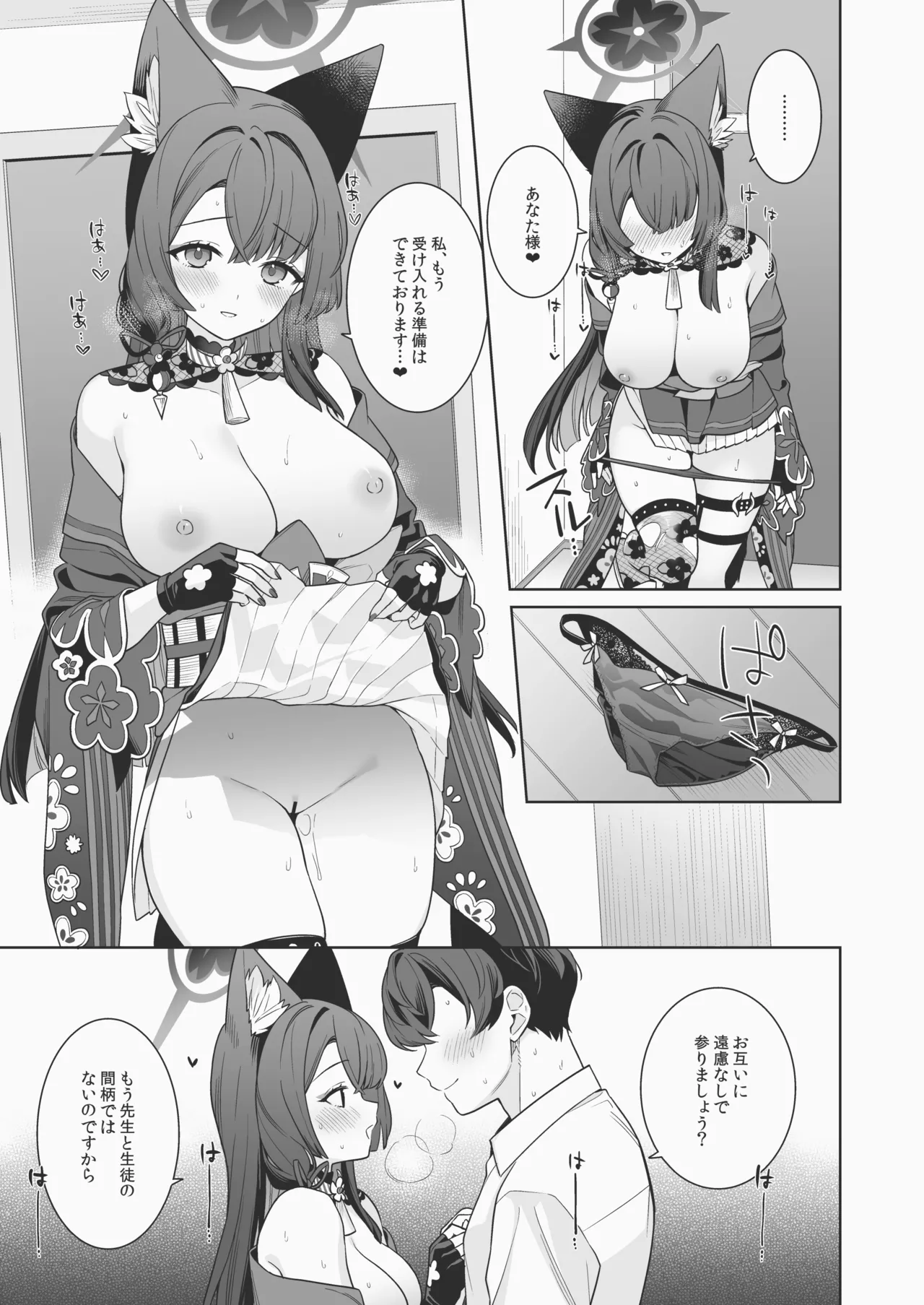 純情♥恋情発情狐 -6- Page.8