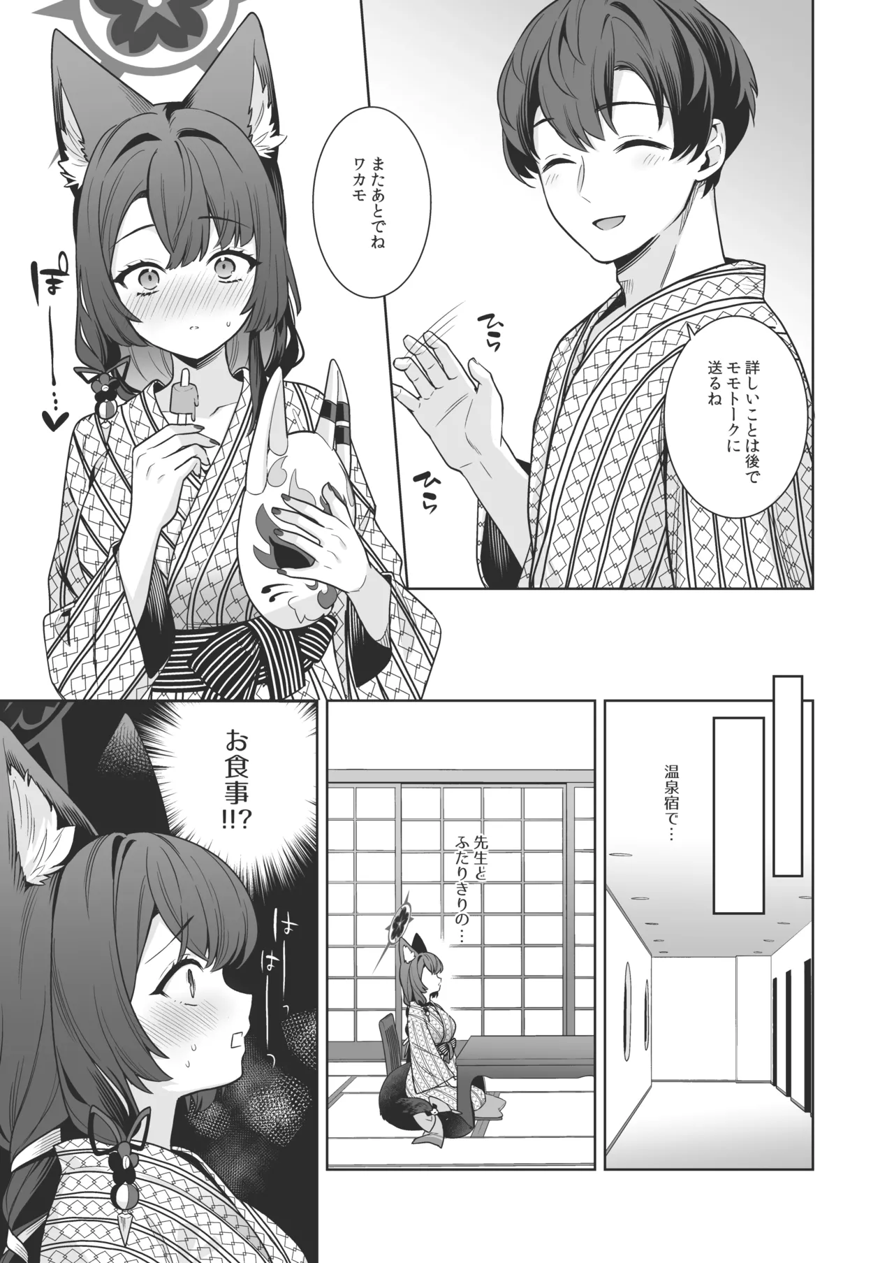純情♥恋情発情狐 -5- Page.10