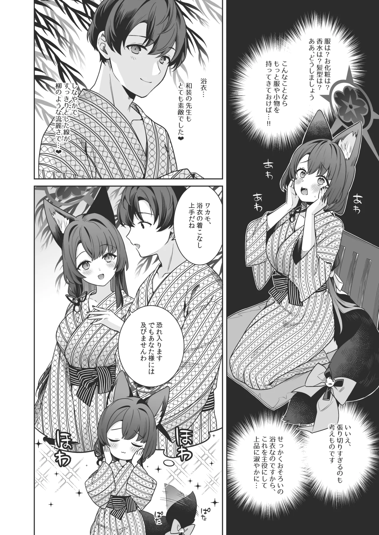 純情♥恋情発情狐 -5- Page.11