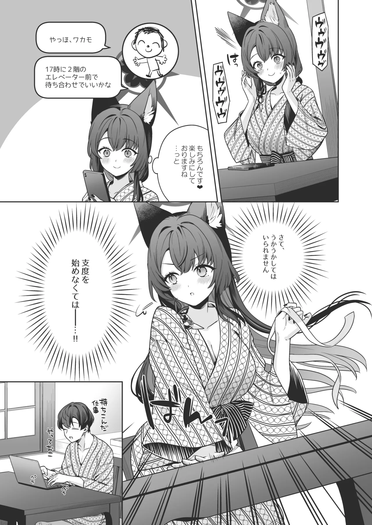 純情♥恋情発情狐 -5- Page.12