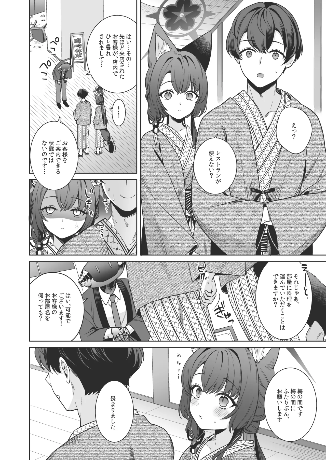 純情♥恋情発情狐 -5- Page.13