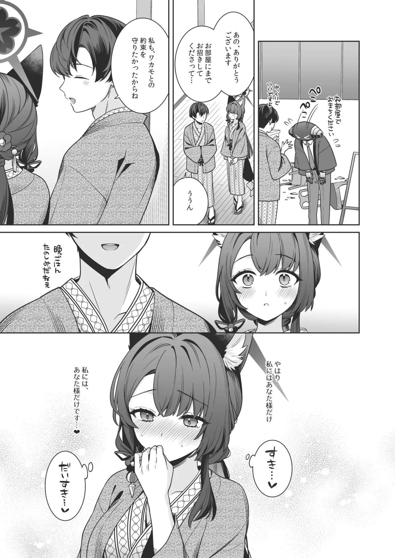 純情♥恋情発情狐 -5- Page.14