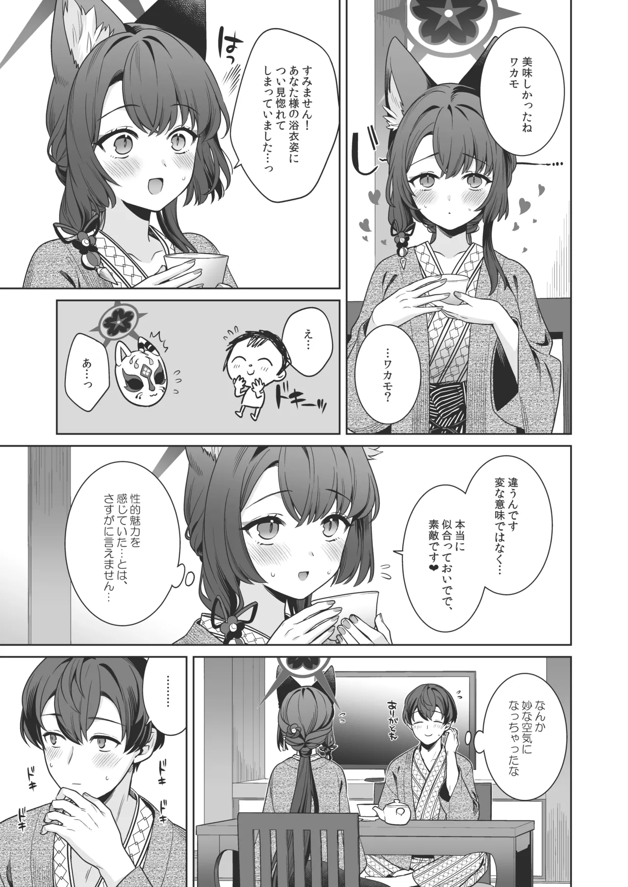 純情♥恋情発情狐 -5- Page.16