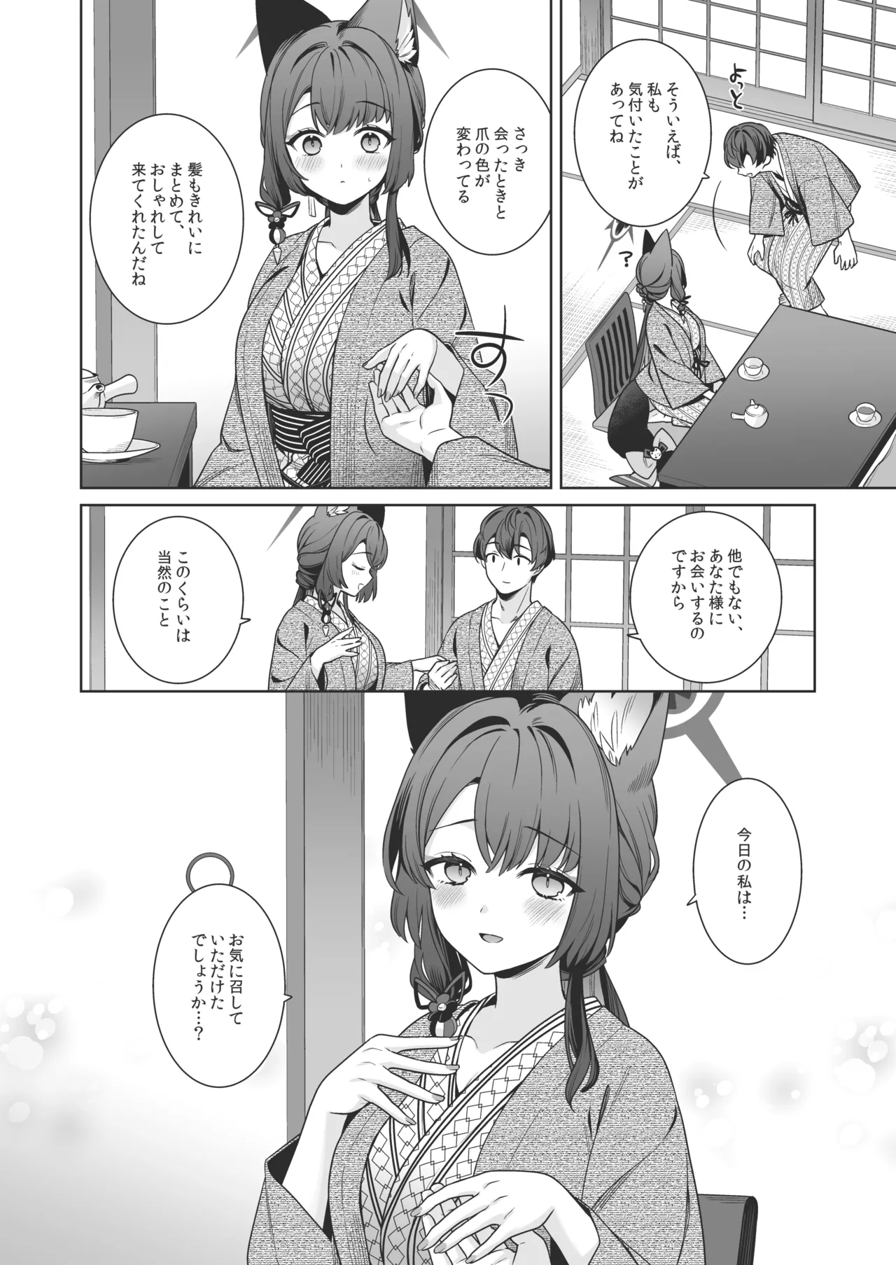 純情♥恋情発情狐 -5- Page.17