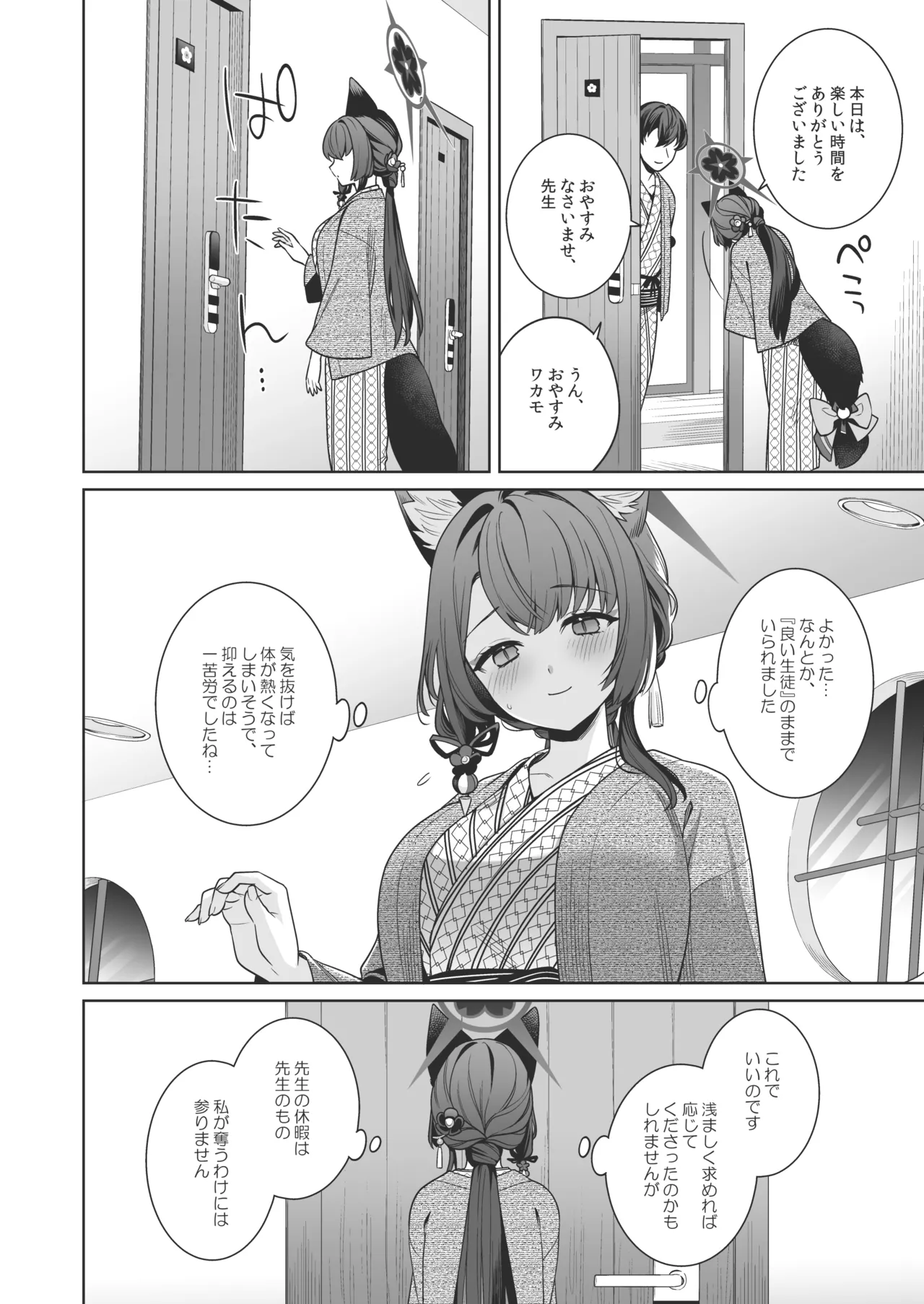 純情♥恋情発情狐 -5- Page.19