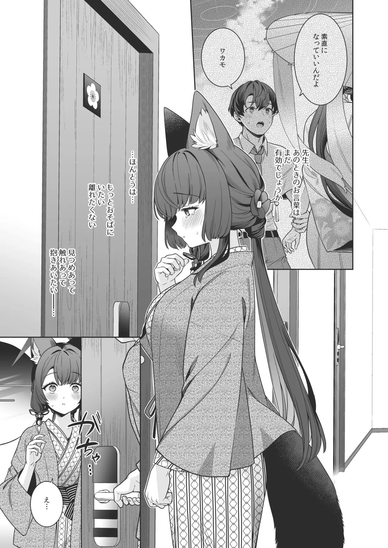 純情♥恋情発情狐 -5- Page.20