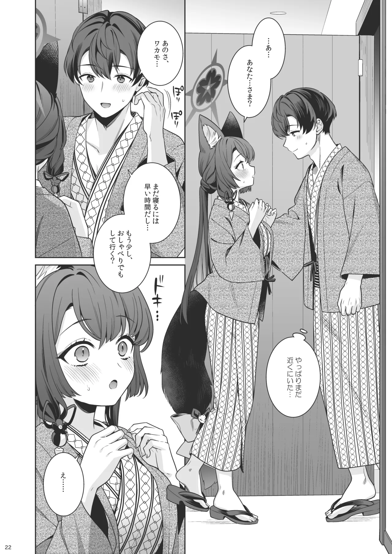 純情♥恋情発情狐 -5- Page.21