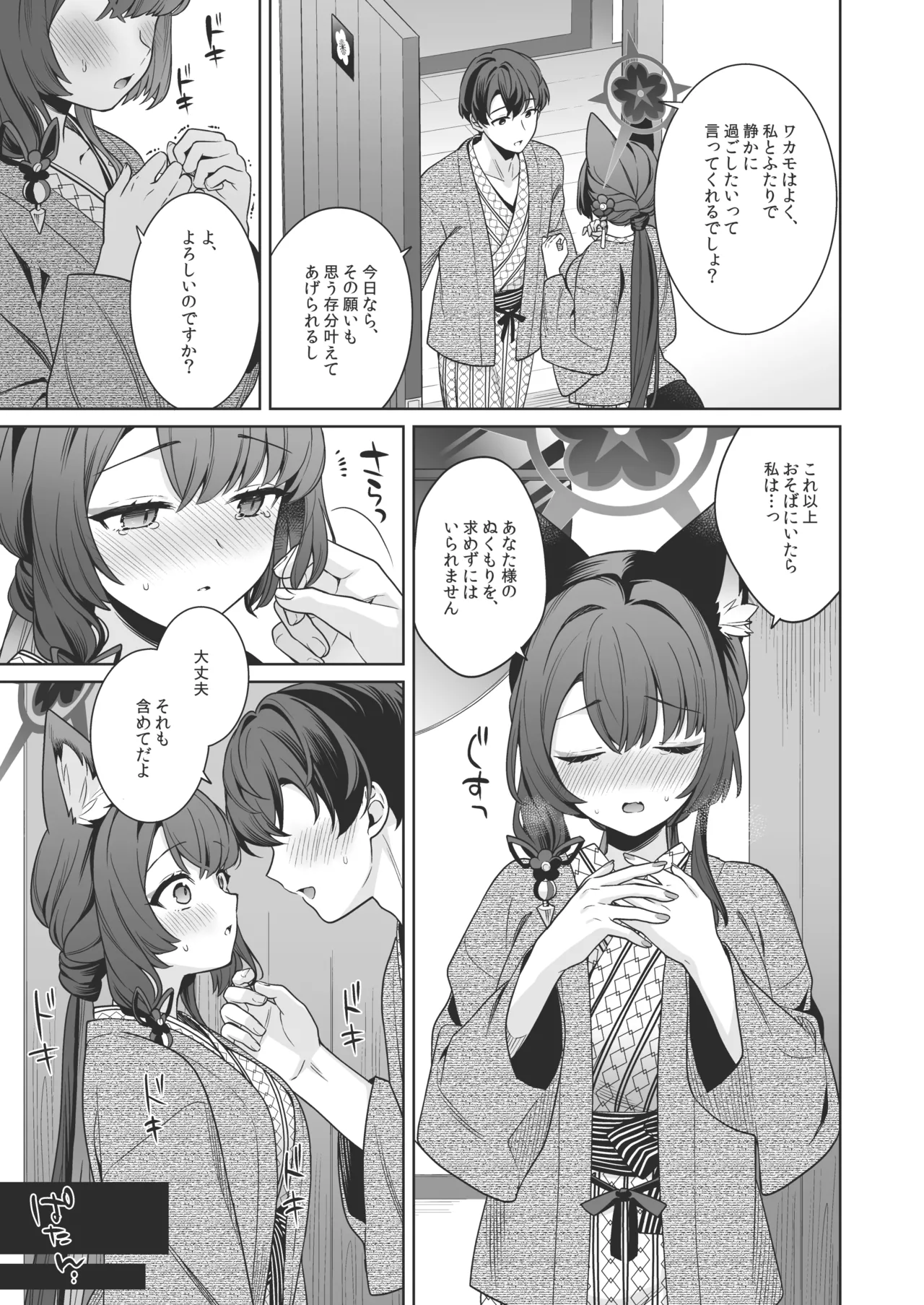 純情♥恋情発情狐 -5- Page.22