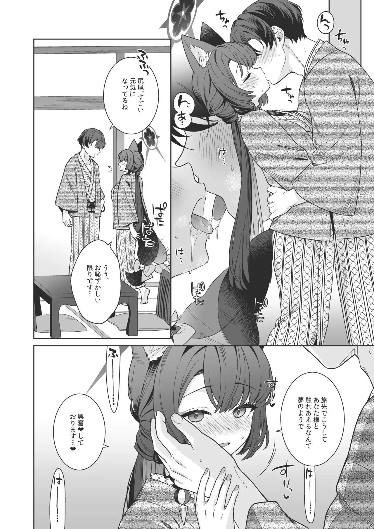 純情♥恋情発情狐 -5- Page.23
