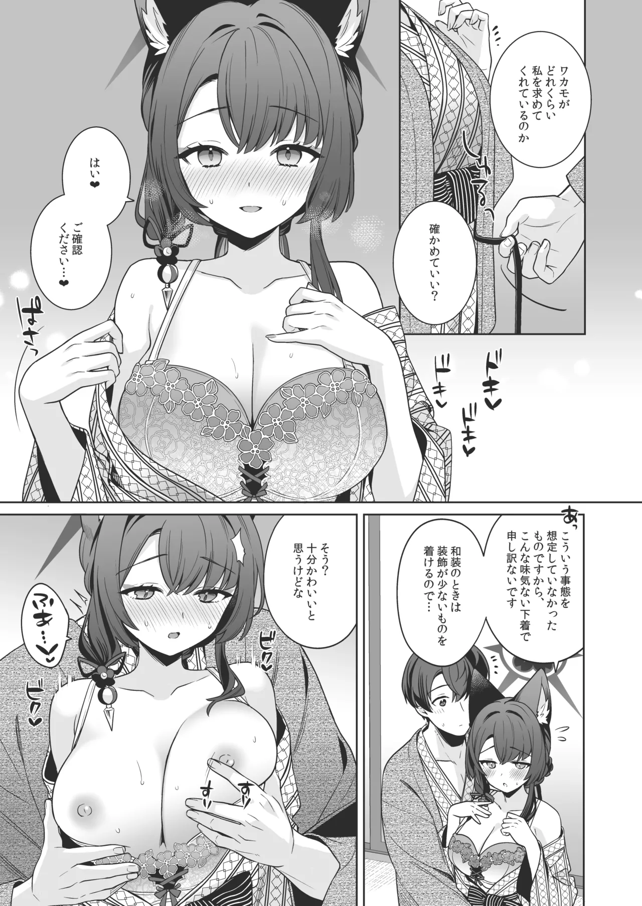 純情♥恋情発情狐 -5- Page.24
