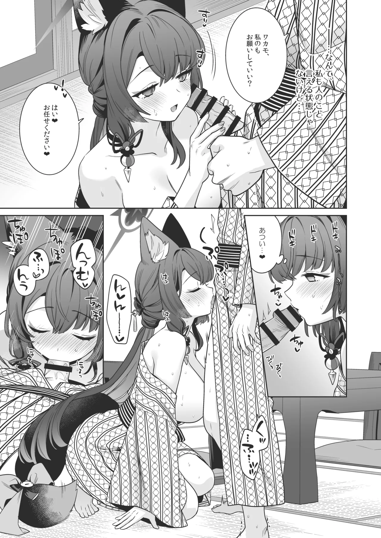 純情♥恋情発情狐 -5- Page.26