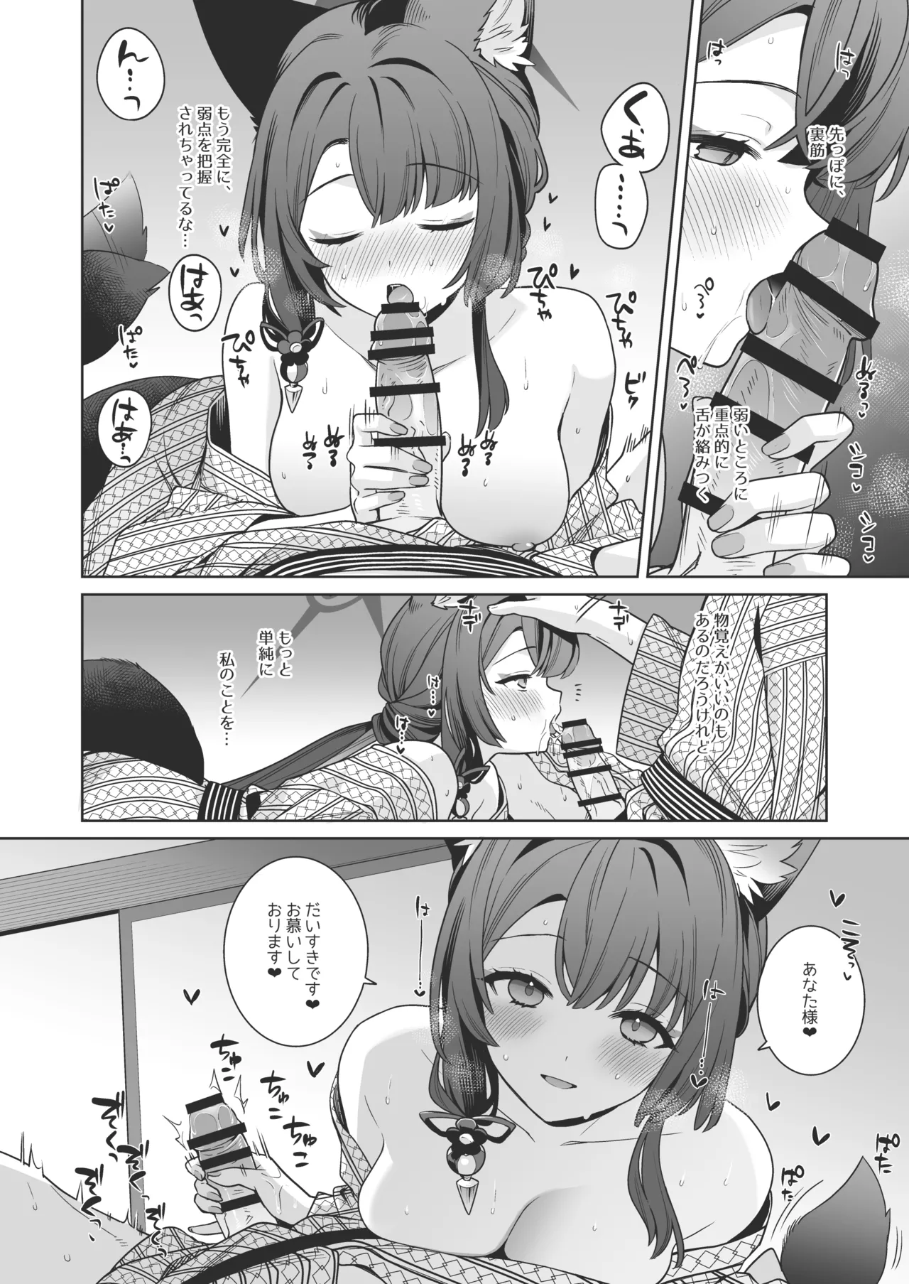 純情♥恋情発情狐 -5- Page.27