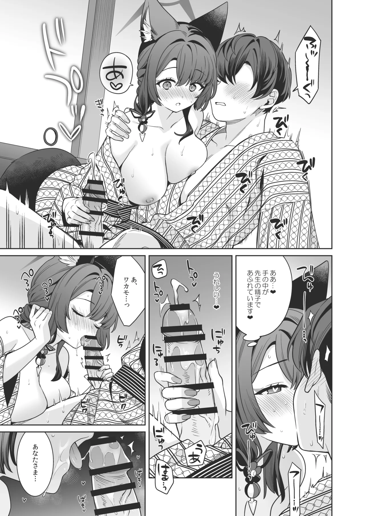 純情♥恋情発情狐 -5- Page.28