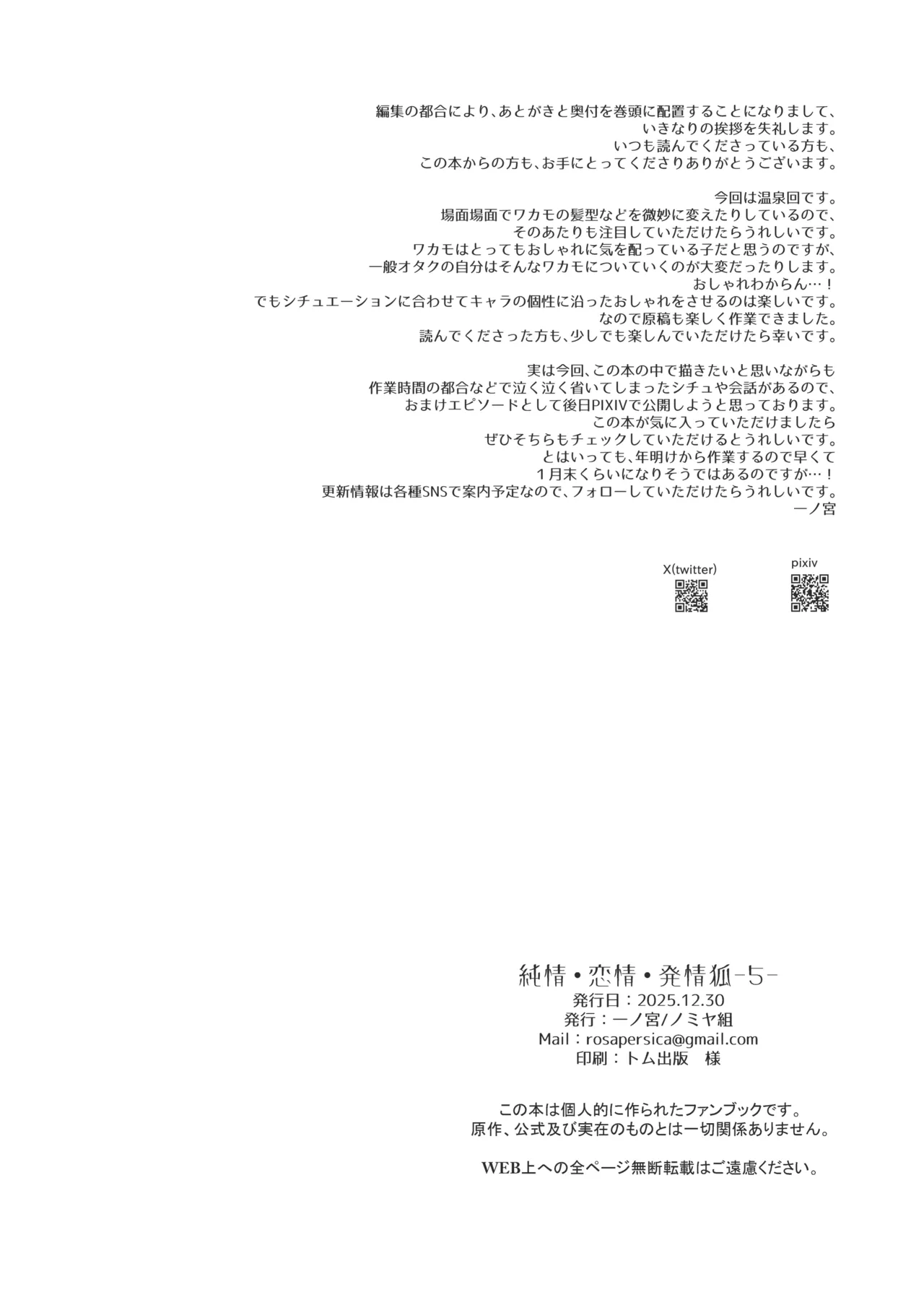 純情♥恋情発情狐 -5- Page.3