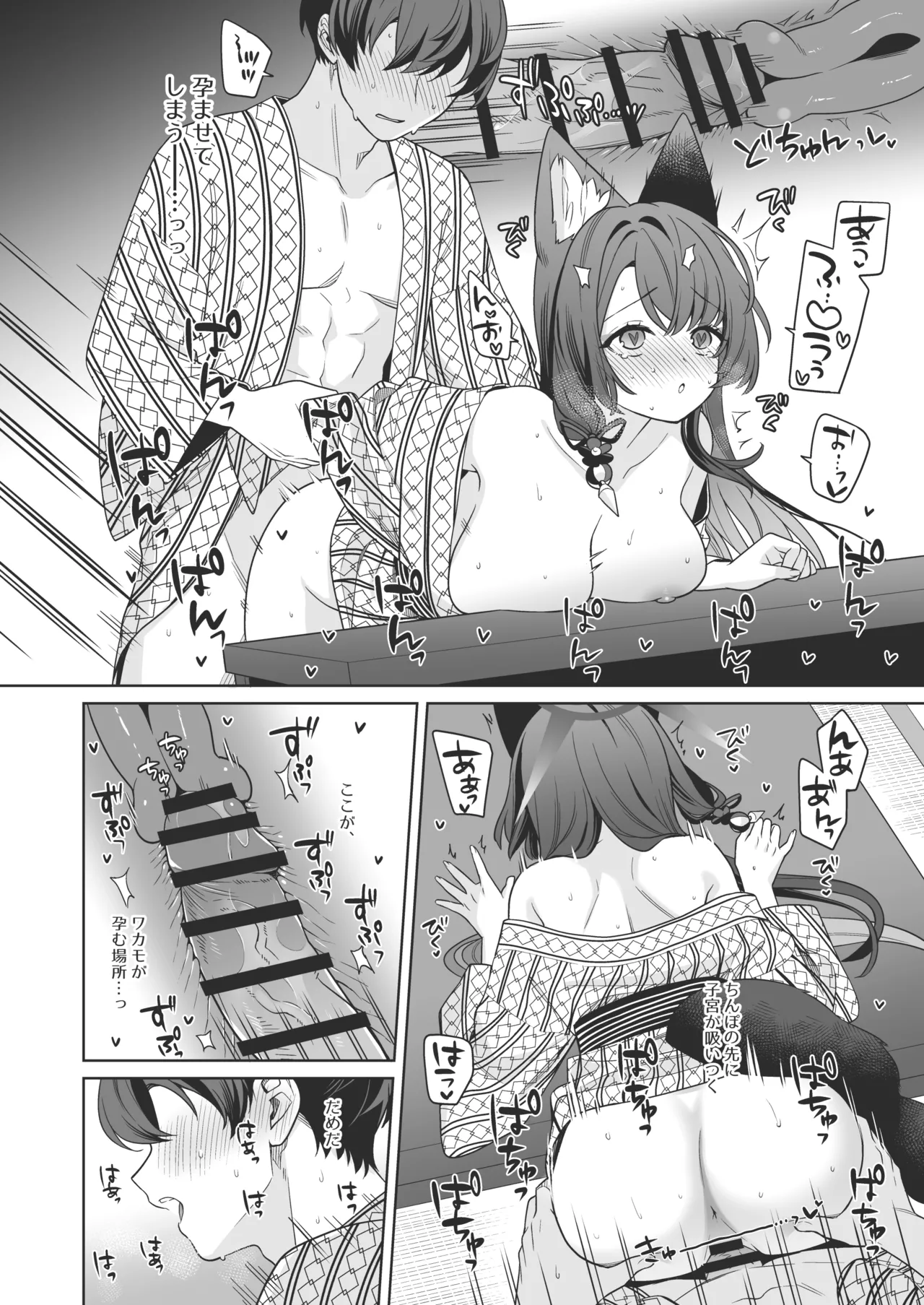 純情♥恋情発情狐 -5- Page.31