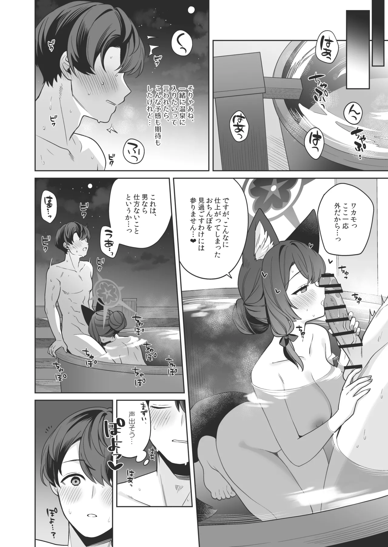 純情♥恋情発情狐 -5- Page.35