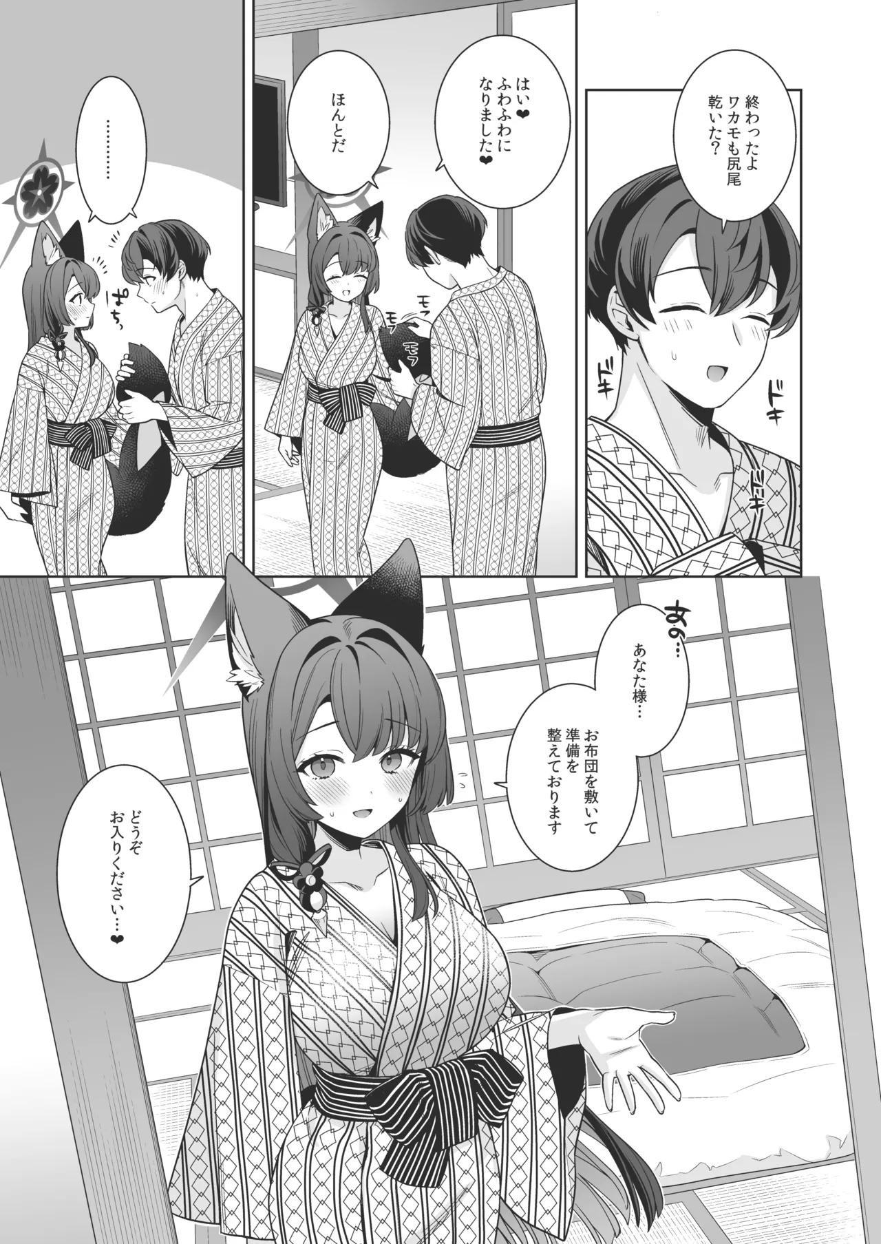 純情♥恋情発情狐 -5- Page.42