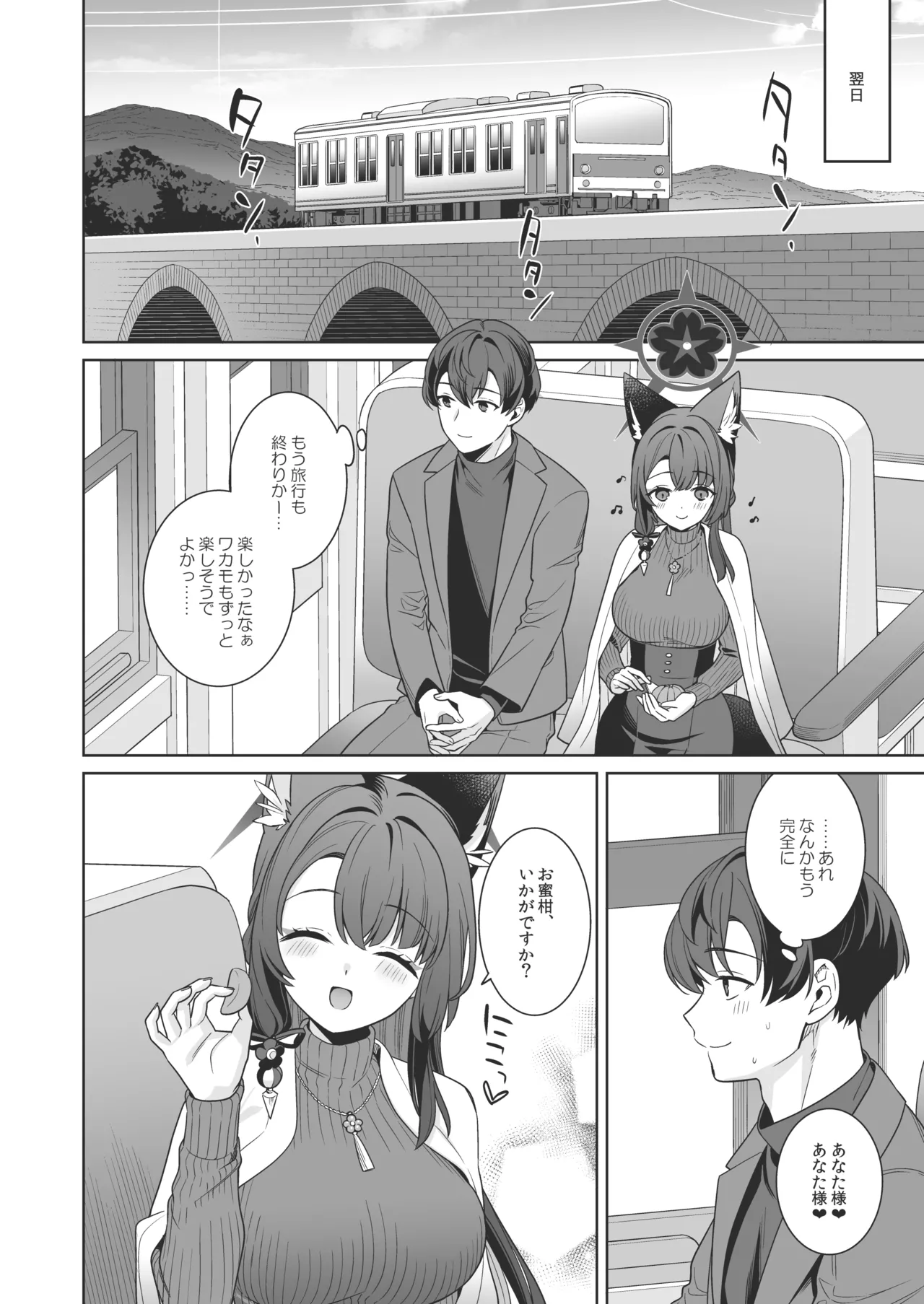 純情♥恋情発情狐 -5- Page.55