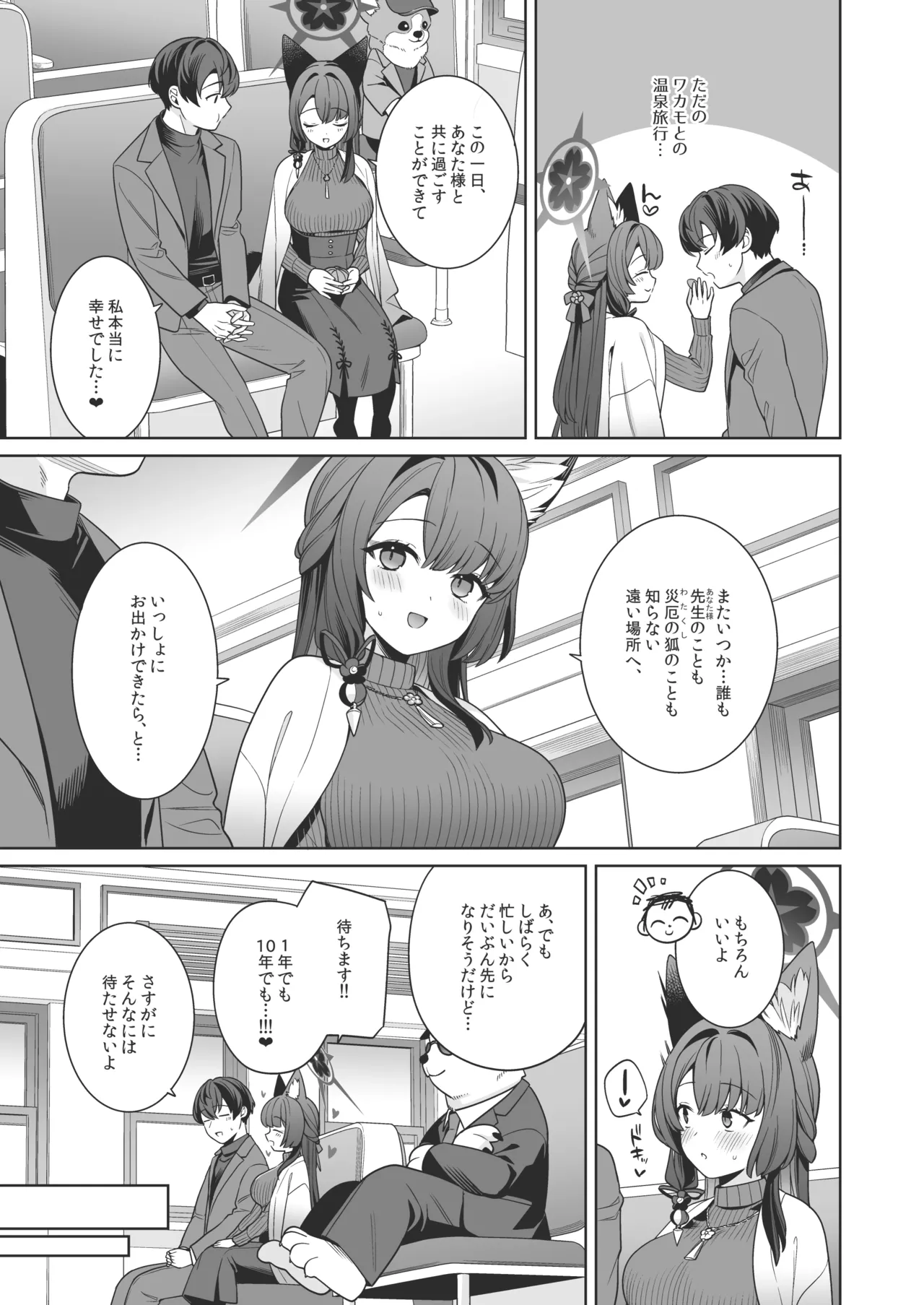 純情♥恋情発情狐 -5- Page.56