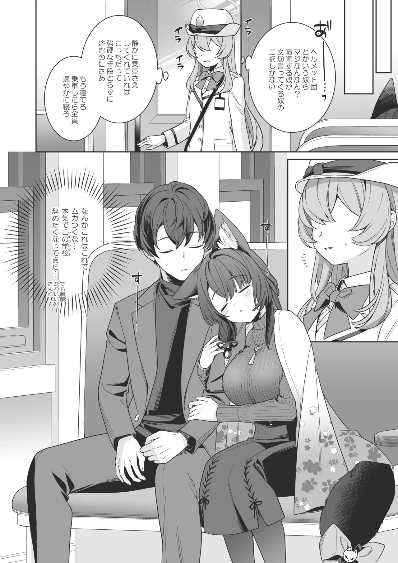 純情♥恋情発情狐 -5- Page.57