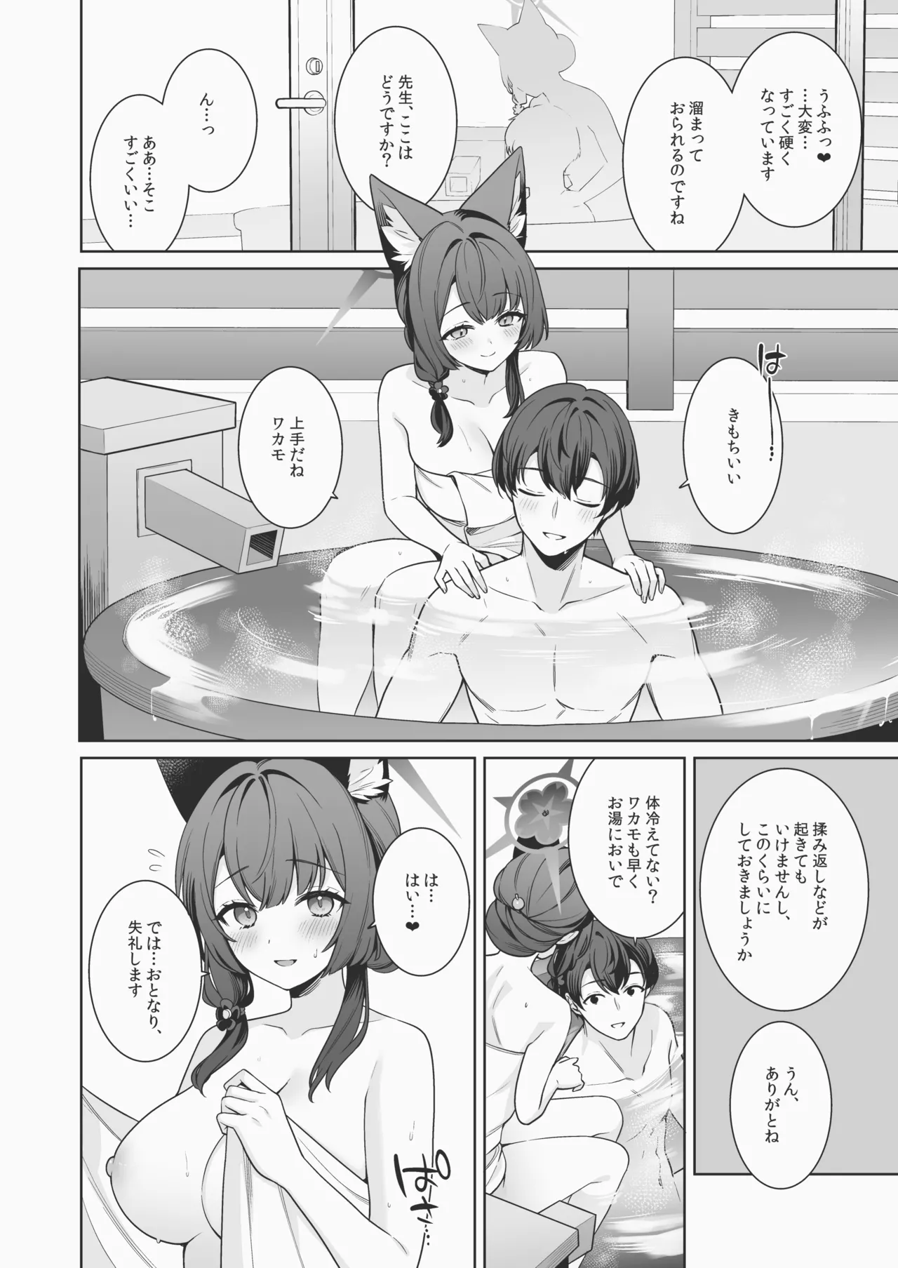 純情♥恋情発情狐 -5- Page.59