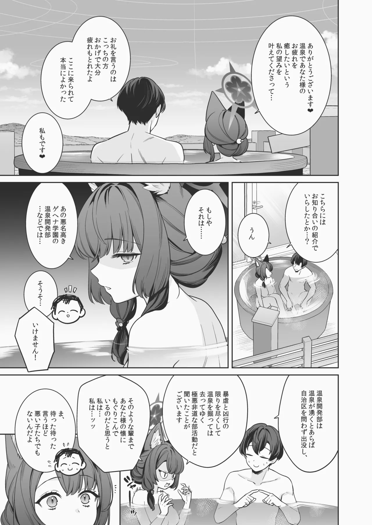 純情♥恋情発情狐 -5- Page.60