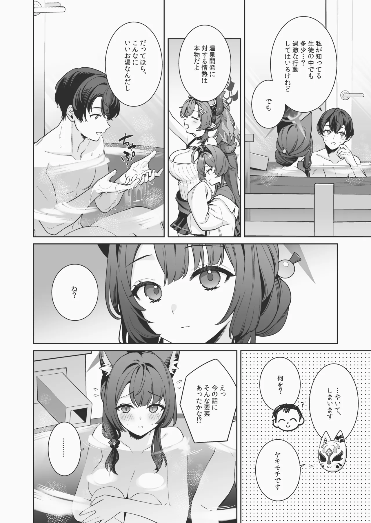 純情♥恋情発情狐 -5- Page.61