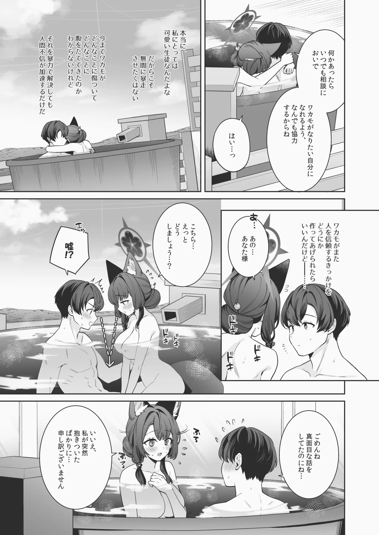 純情♥恋情発情狐 -5- Page.64
