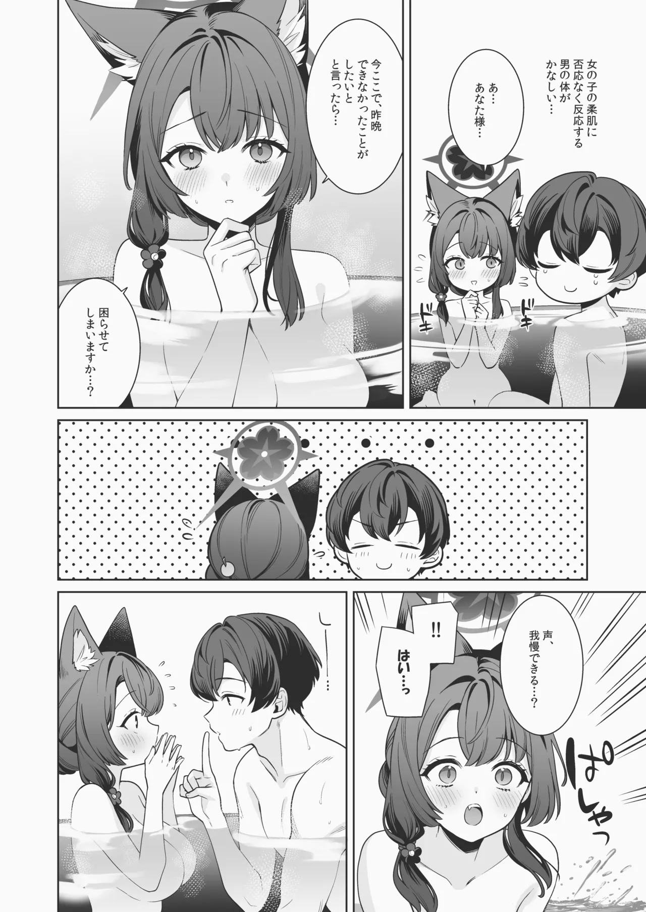 純情♥恋情発情狐 -5- Page.65