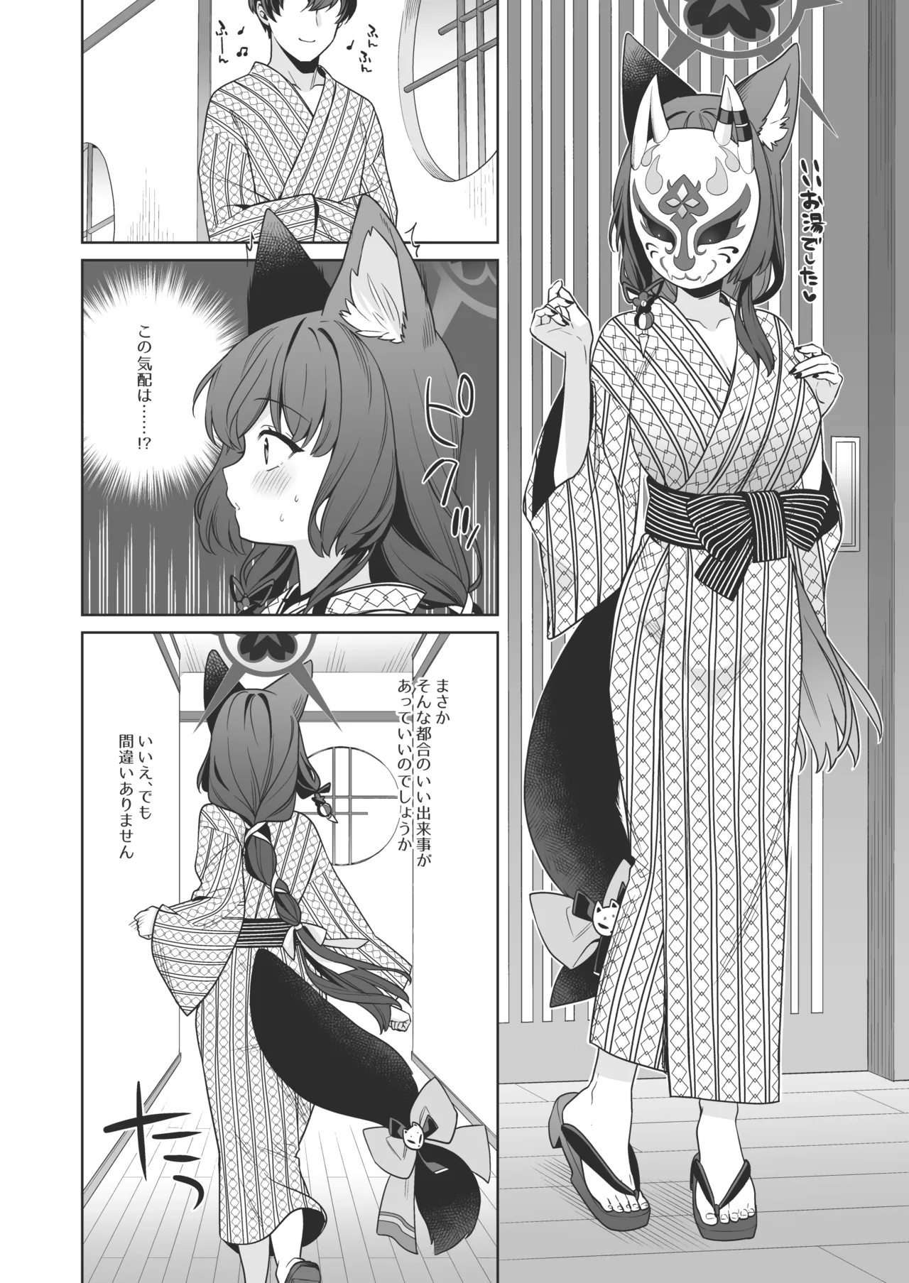 純情♥恋情発情狐 -5- Page.7