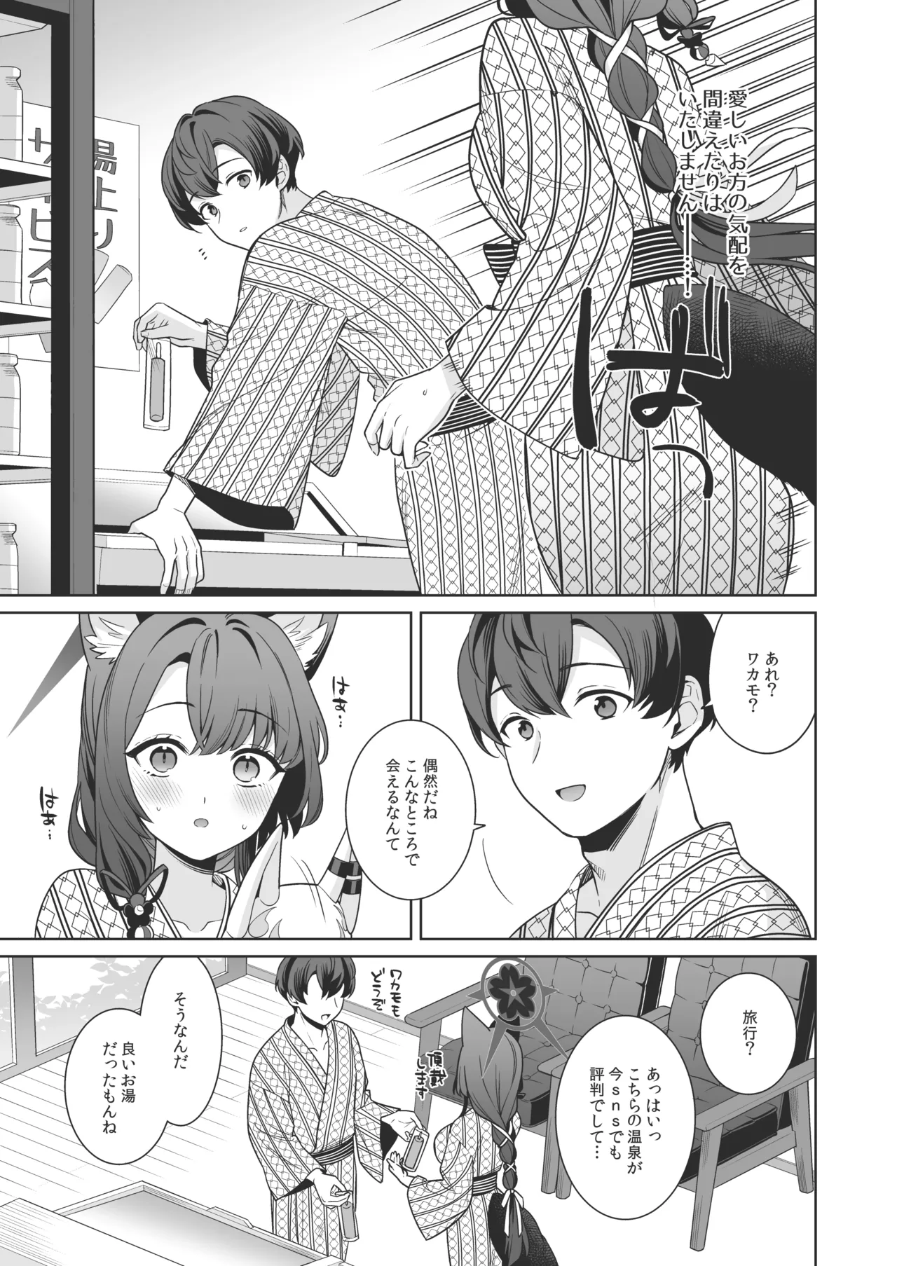 純情♥恋情発情狐 -5- Page.8