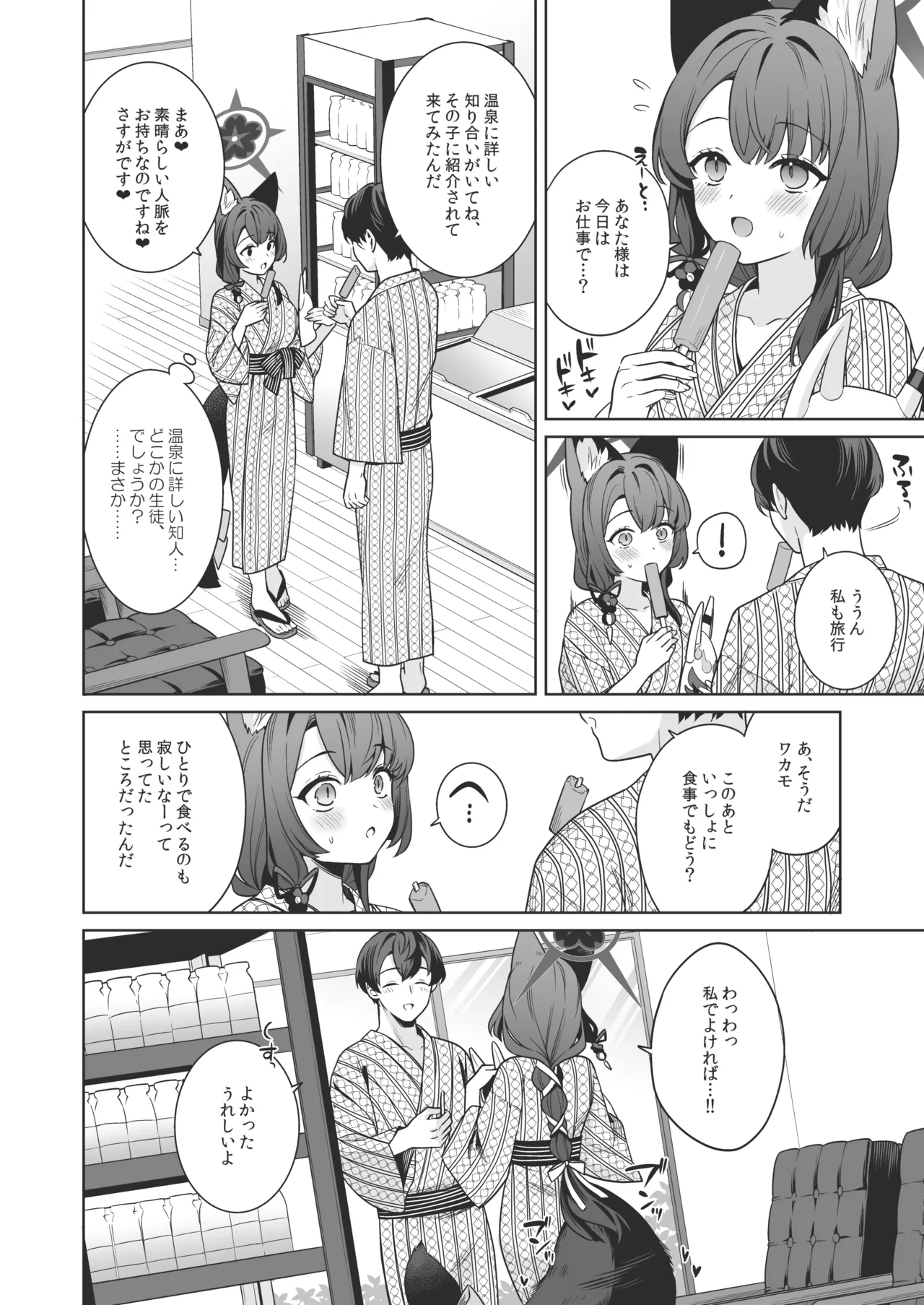 純情♥恋情発情狐 -5- Page.9