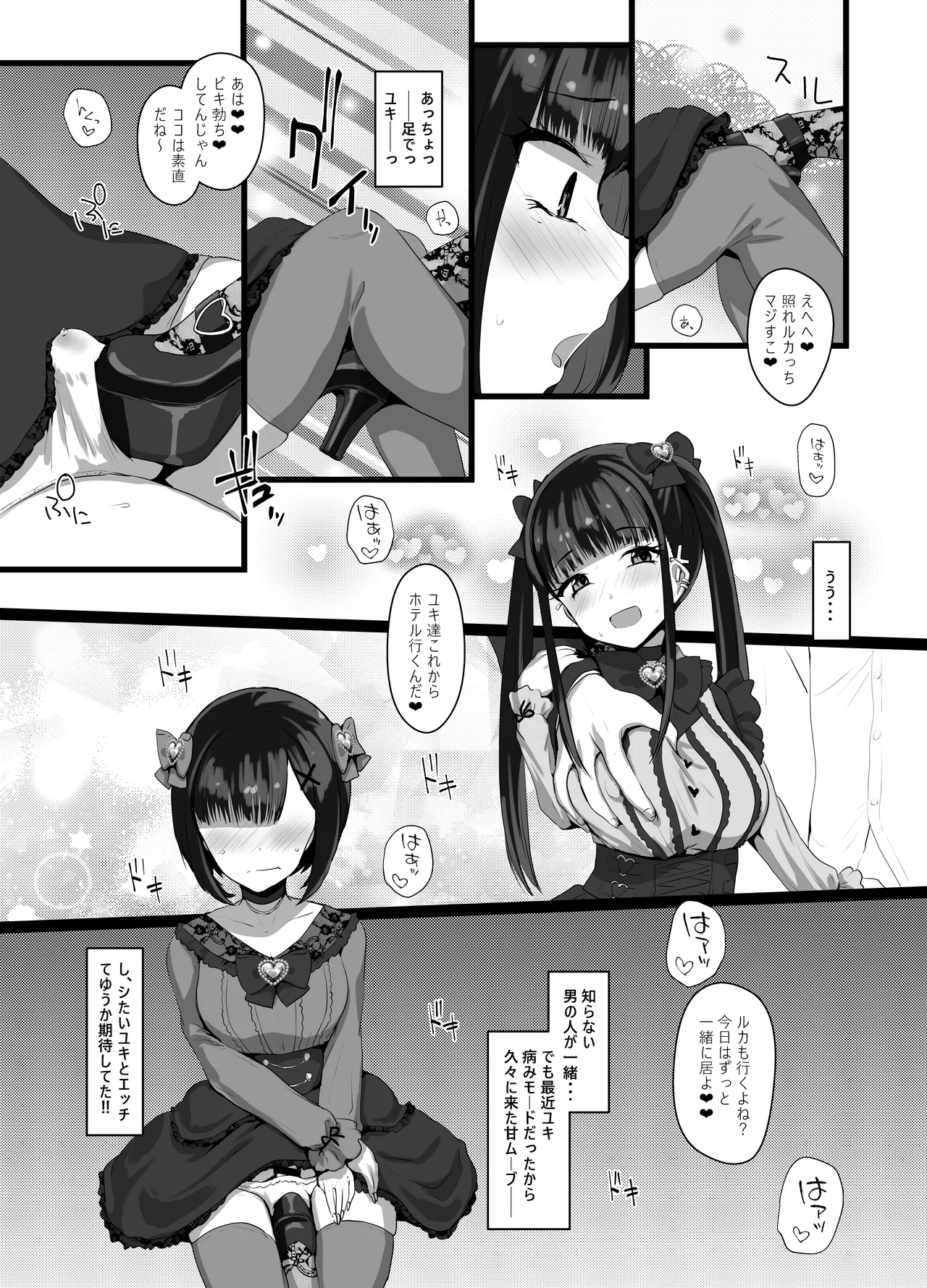 お兄さん♡私達(ユキルカ)と遊びましょ? Page.10