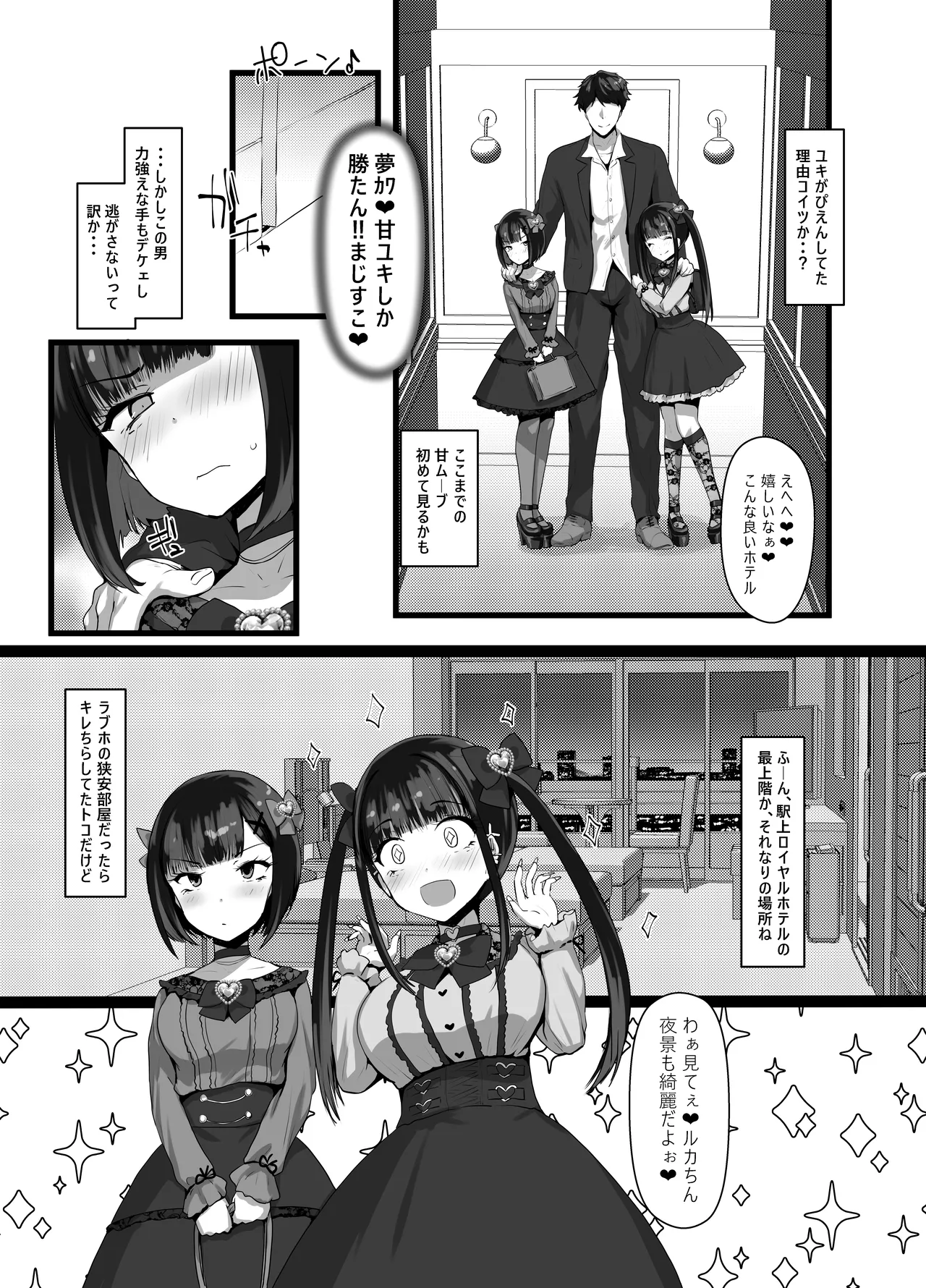 お兄さん♡私達(ユキルカ)と遊びましょ? Page.11