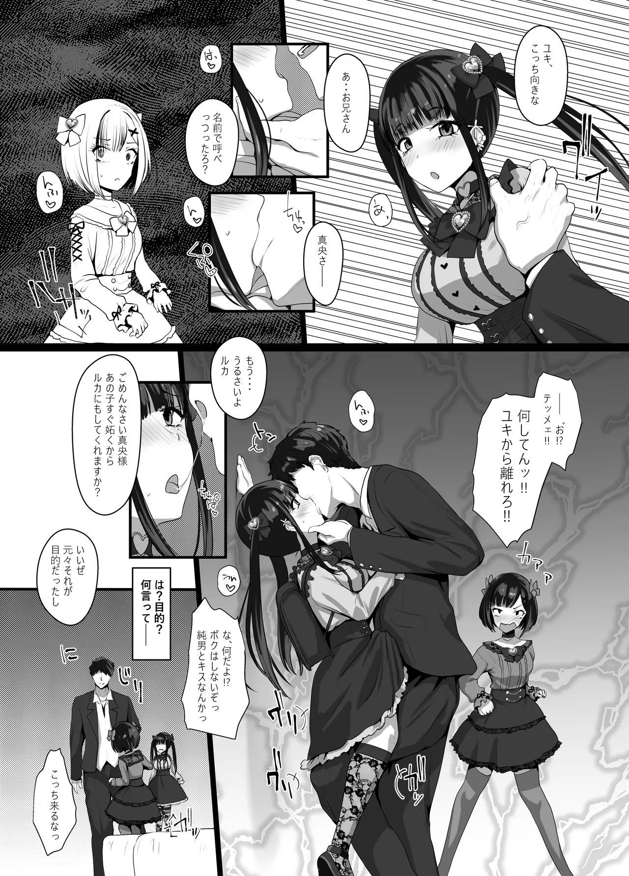 お兄さん♡私達(ユキルカ)と遊びましょ? Page.12