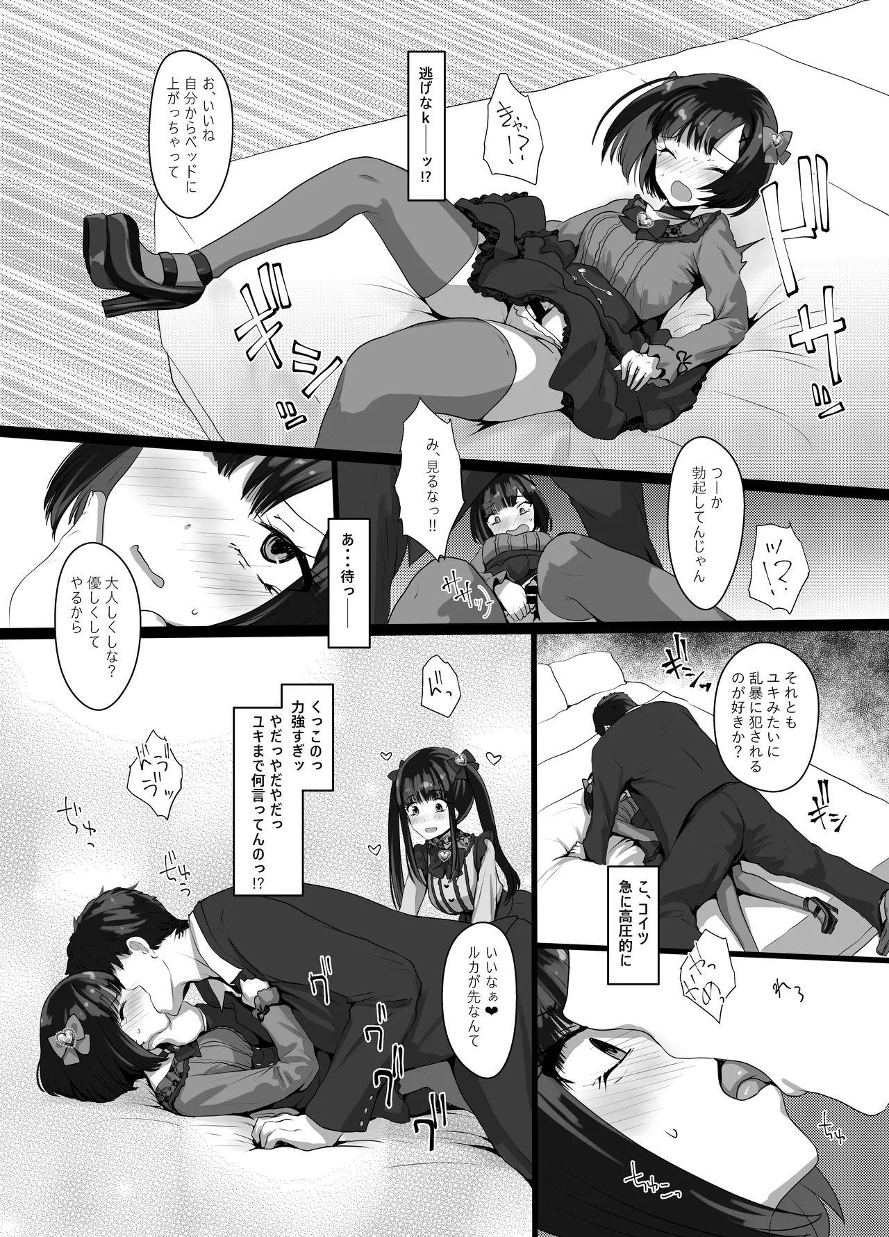 お兄さん♡私達(ユキルカ)と遊びましょ? Page.13