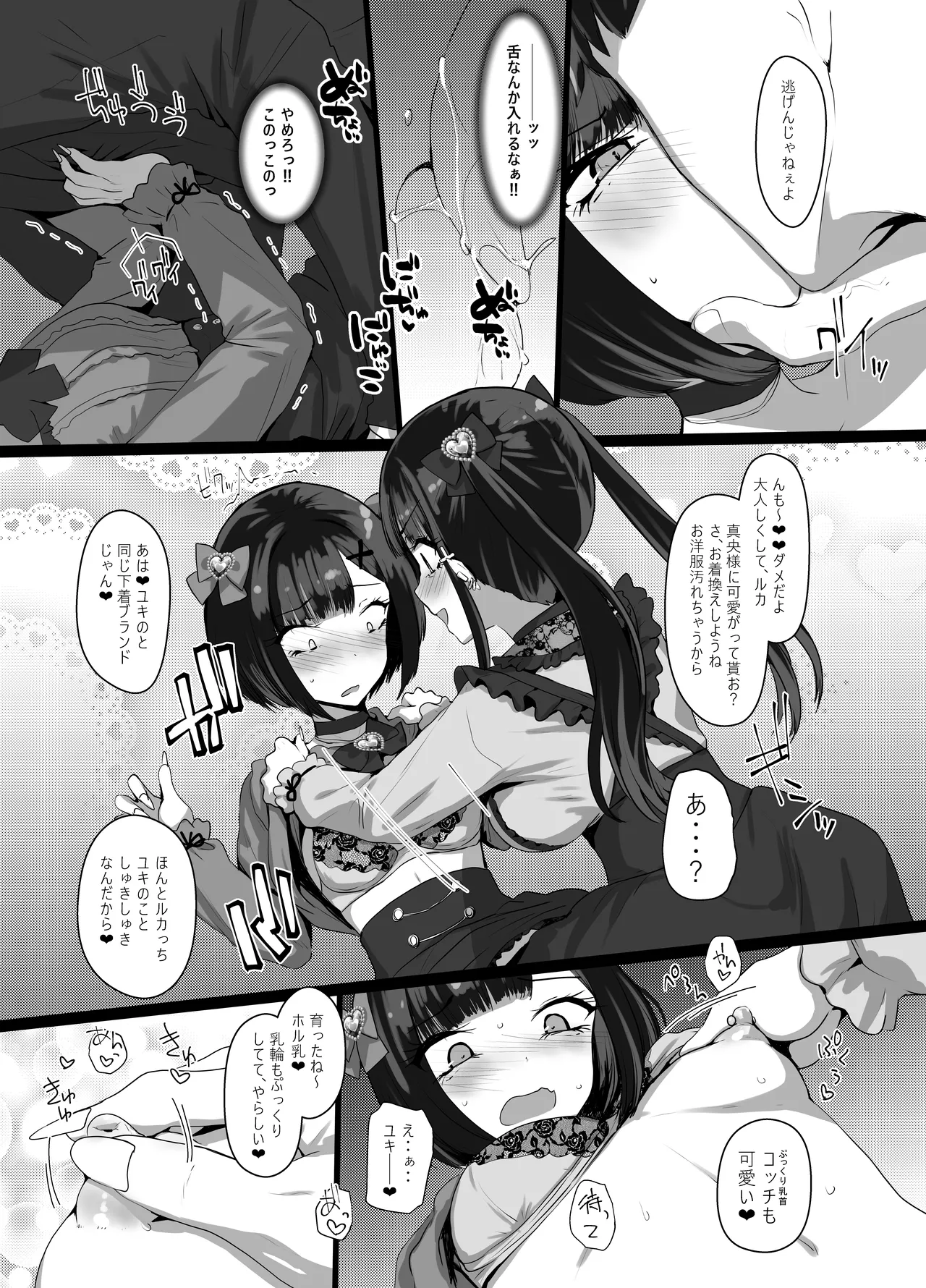 お兄さん♡私達(ユキルカ)と遊びましょ? Page.14