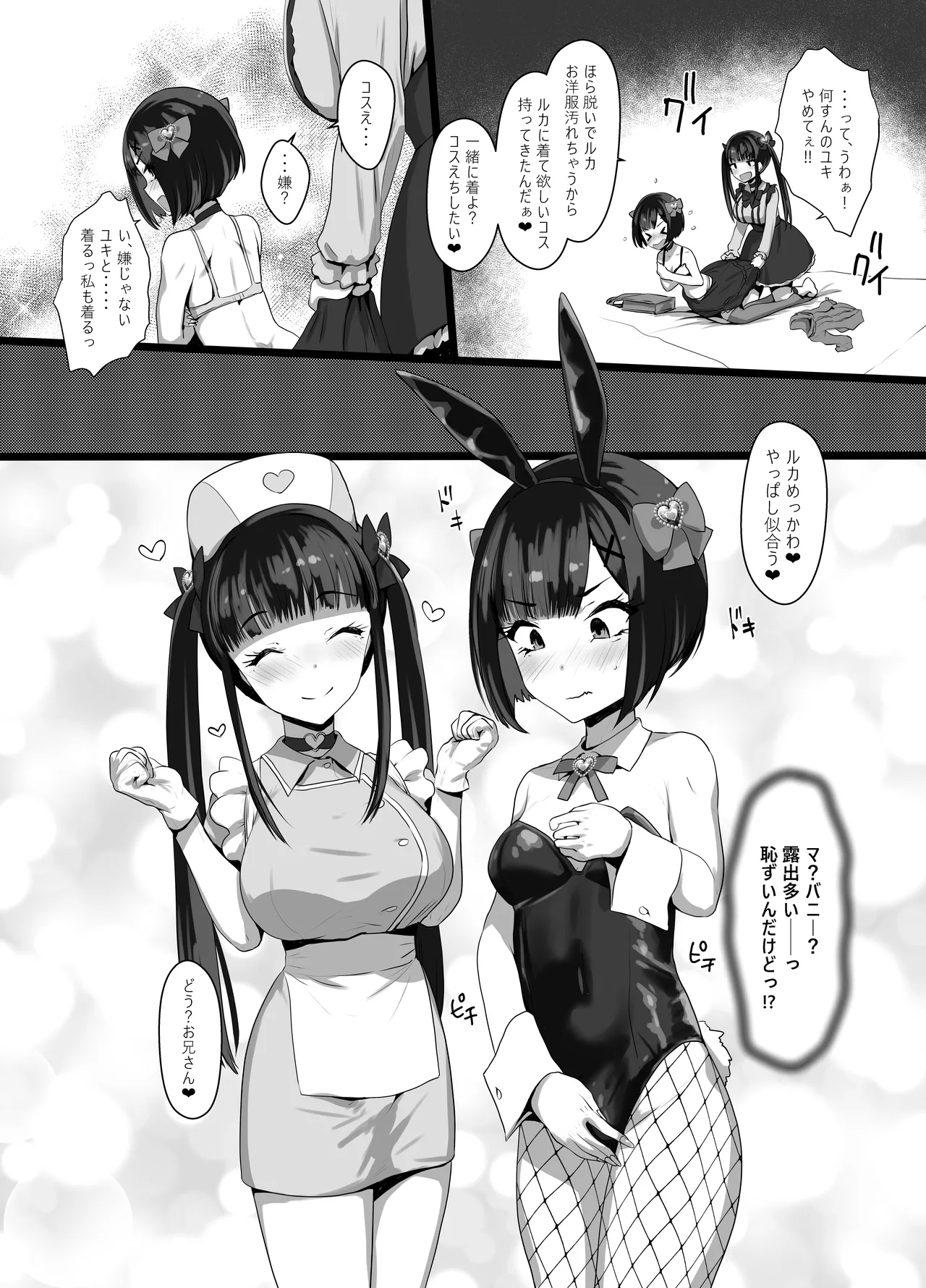 お兄さん♡私達(ユキルカ)と遊びましょ? Page.15