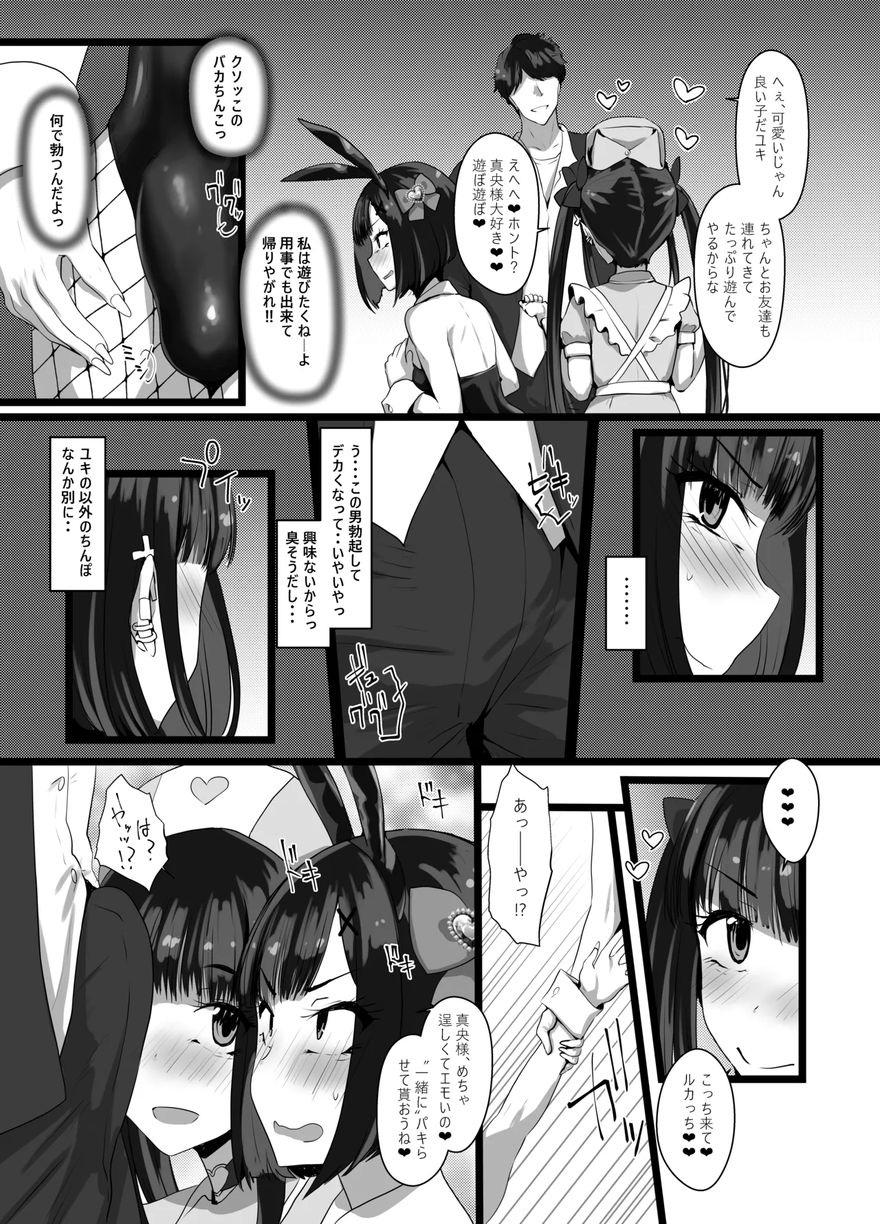 お兄さん♡私達(ユキルカ)と遊びましょ? Page.16