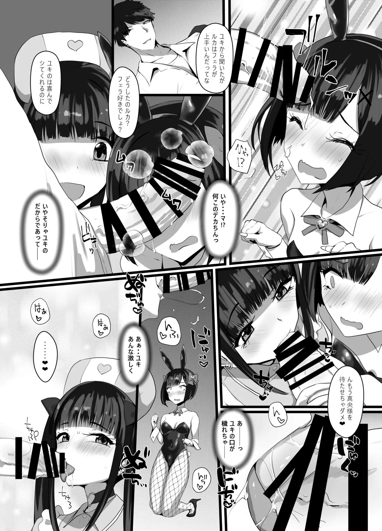 お兄さん♡私達(ユキルカ)と遊びましょ? Page.17