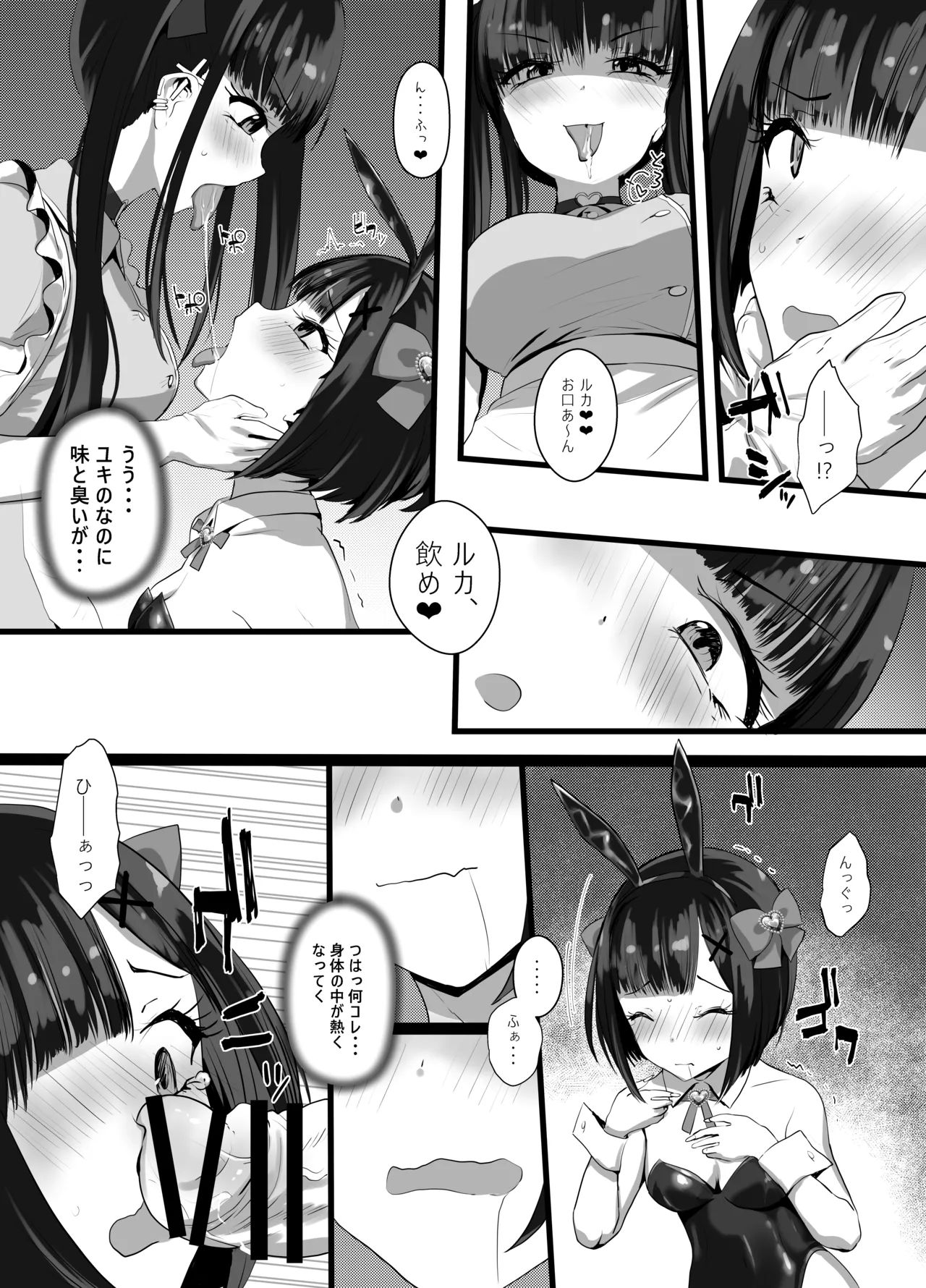 お兄さん♡私達(ユキルカ)と遊びましょ? Page.18