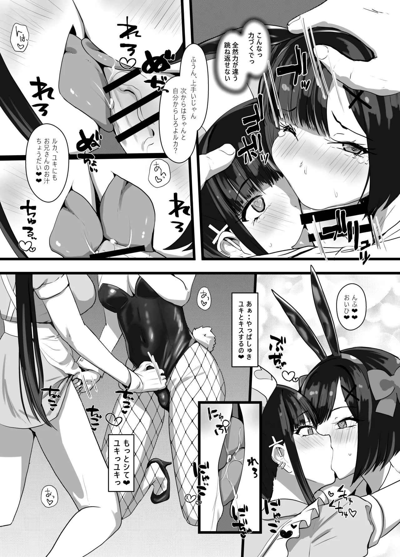 お兄さん♡私達(ユキルカ)と遊びましょ? Page.19