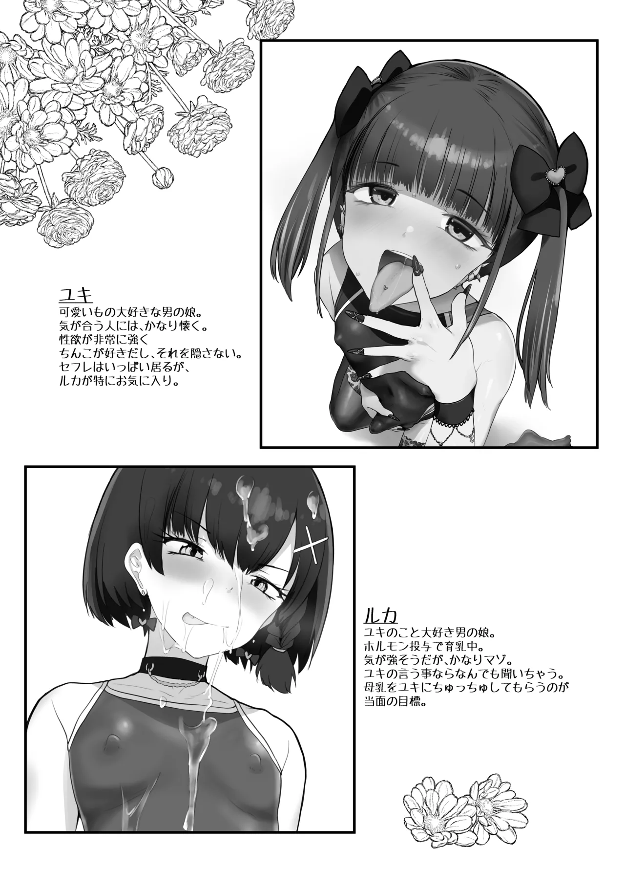 お兄さん♡私達(ユキルカ)と遊びましょ? Page.2