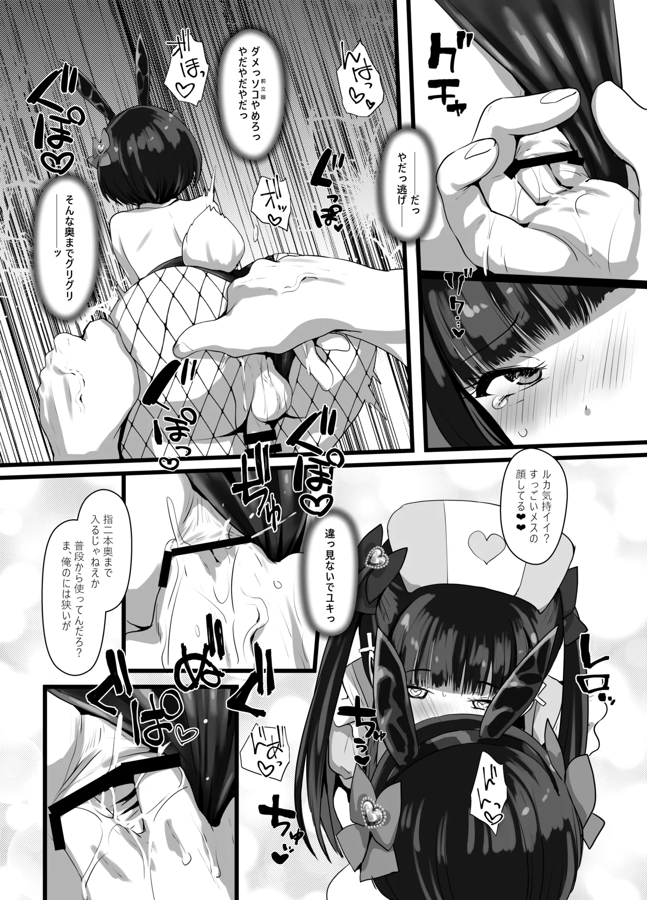 お兄さん♡私達(ユキルカ)と遊びましょ? Page.21