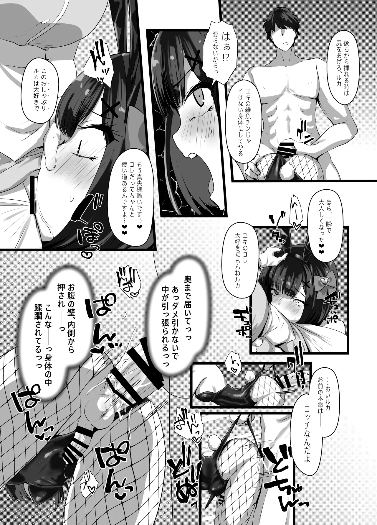 お兄さん♡私達(ユキルカ)と遊びましょ? Page.22