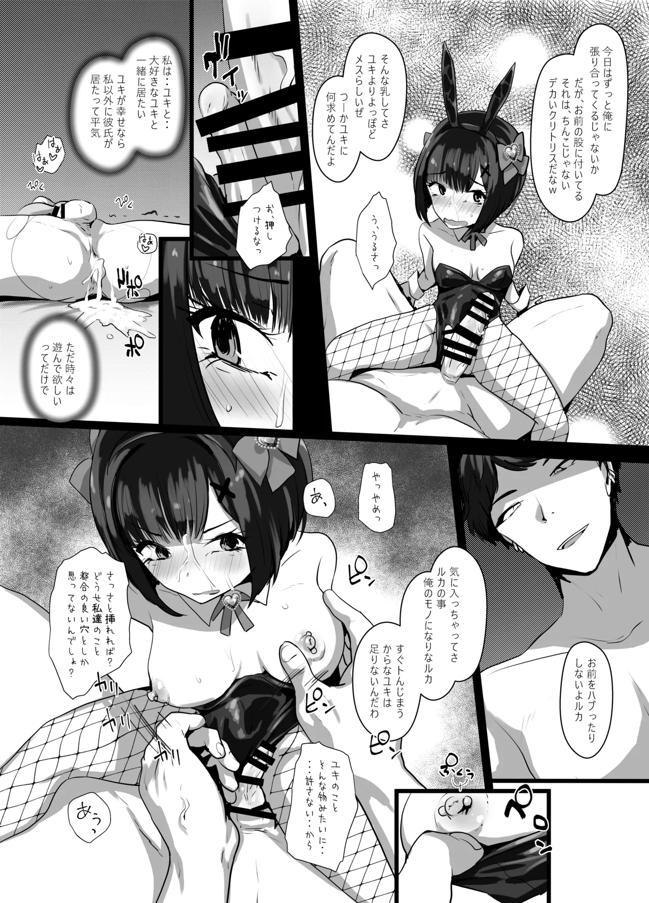 お兄さん♡私達(ユキルカ)と遊びましょ? Page.29