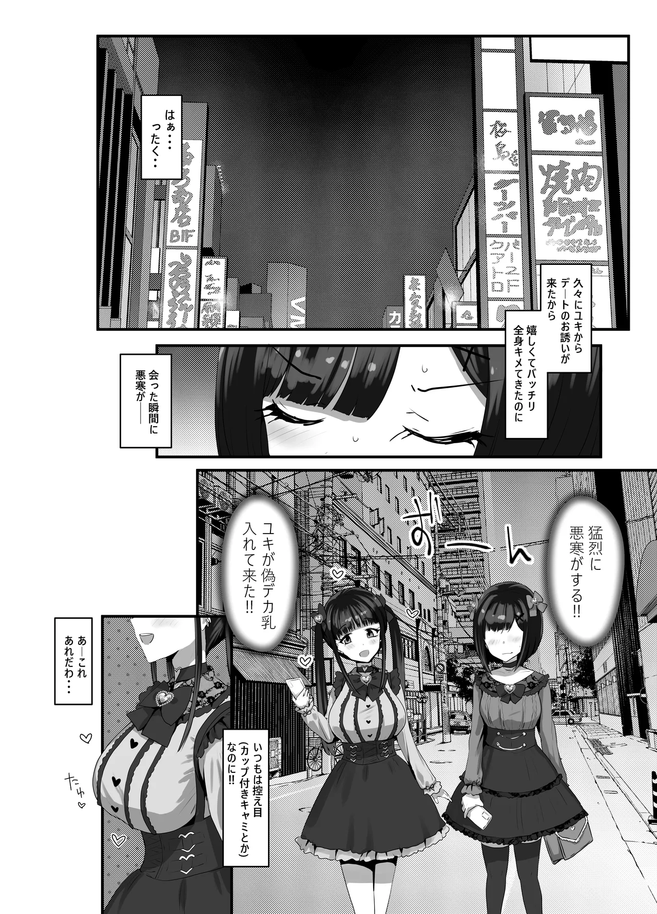お兄さん♡私達(ユキルカ)と遊びましょ? Page.3
