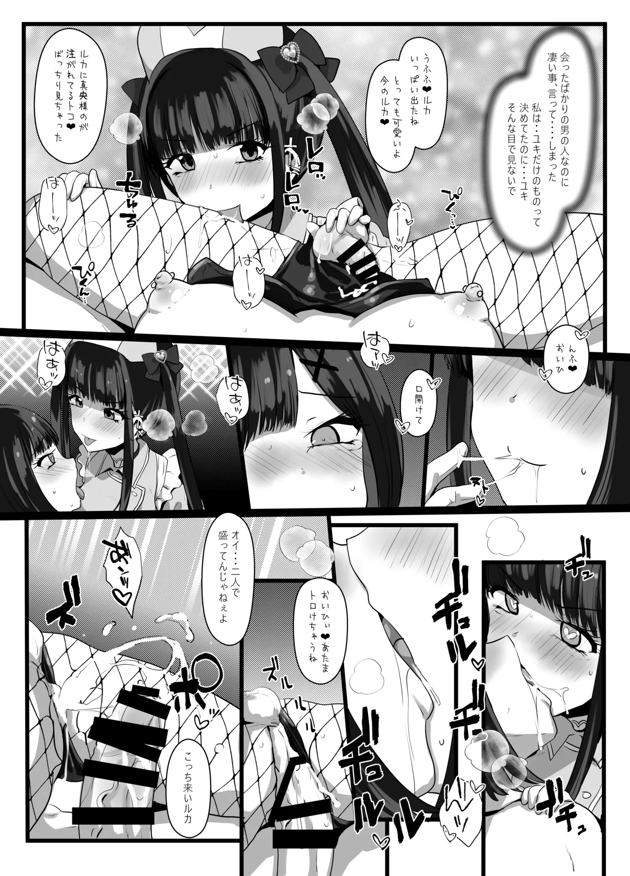 お兄さん♡私達(ユキルカ)と遊びましょ? Page.35